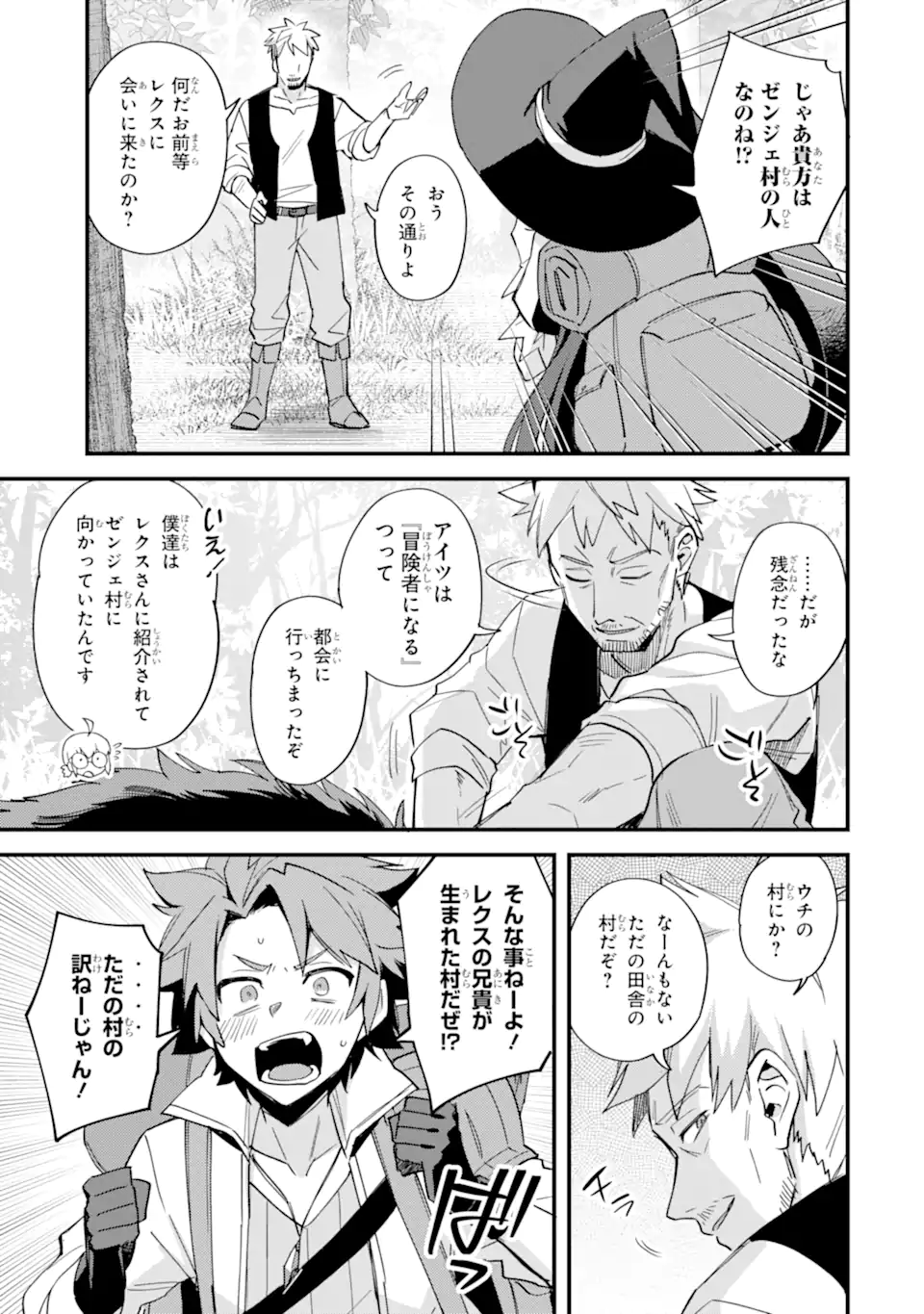 Nido Tensei Shita Shounen wa S Rank Boukensha Toshite Heion ni Sugosu - Zense ga Kenja de Eiyuu Datta Boku wa Raise dewa Jimini Ikiru - Chapter 49.3 - Page 2