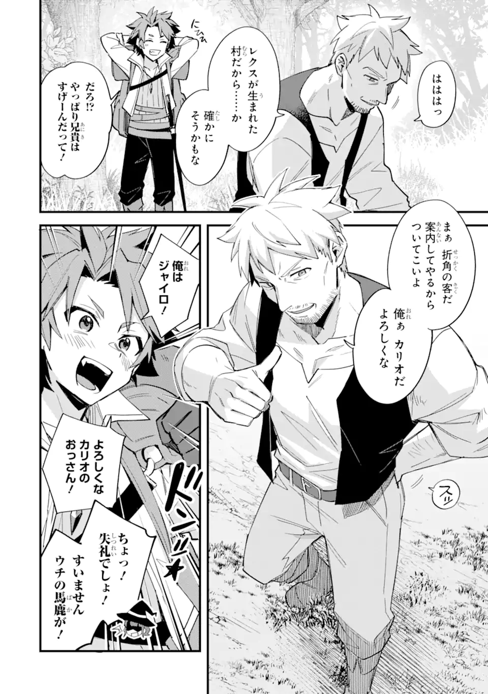 Nido Tensei Shita Shounen wa S Rank Boukensha Toshite Heion ni Sugosu - Zense ga Kenja de Eiyuu Datta Boku wa Raise dewa Jimini Ikiru - Chapter 49.3 - Page 3