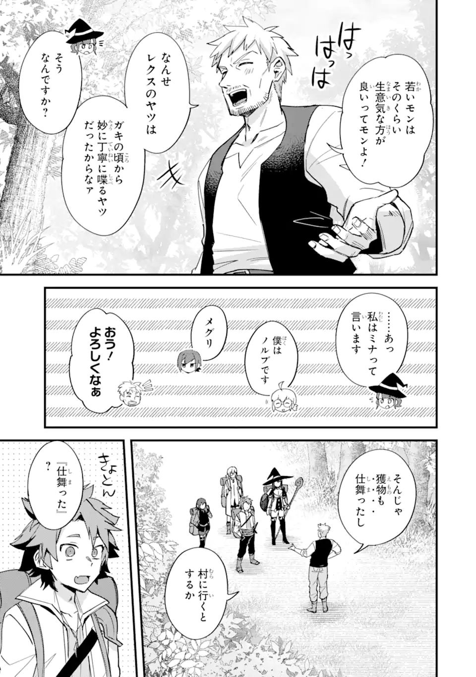 Nido Tensei Shita Shounen wa S Rank Boukensha Toshite Heion ni Sugosu - Zense ga Kenja de Eiyuu Datta Boku wa Raise dewa Jimini Ikiru - Chapter 49.3 - Page 4