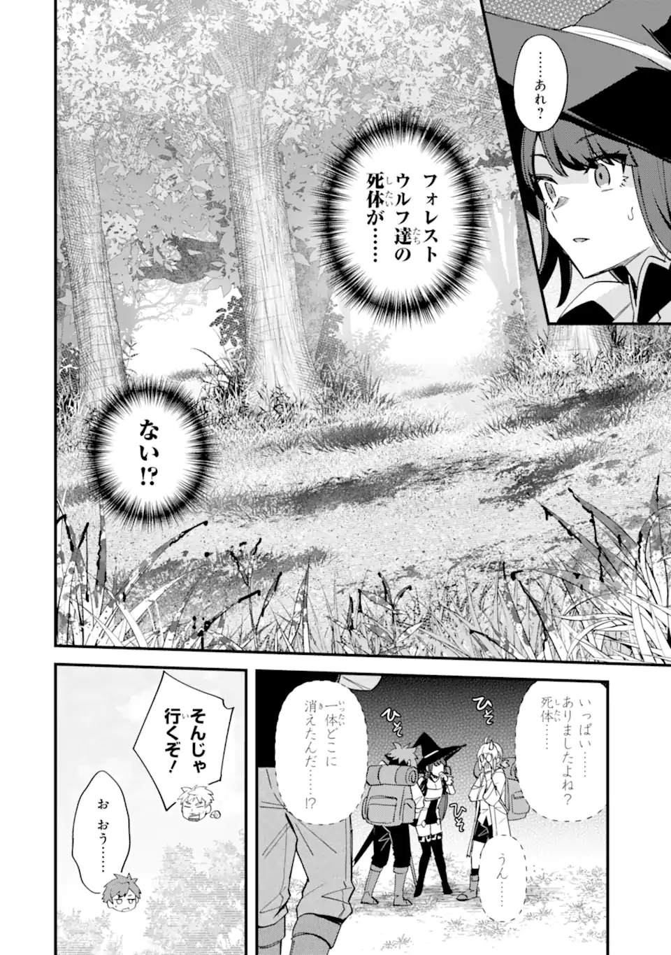 Nido Tensei Shita Shounen wa S Rank Boukensha Toshite Heion ni Sugosu - Zense ga Kenja de Eiyuu Datta Boku wa Raise dewa Jimini Ikiru - Chapter 49.3 - Page 5