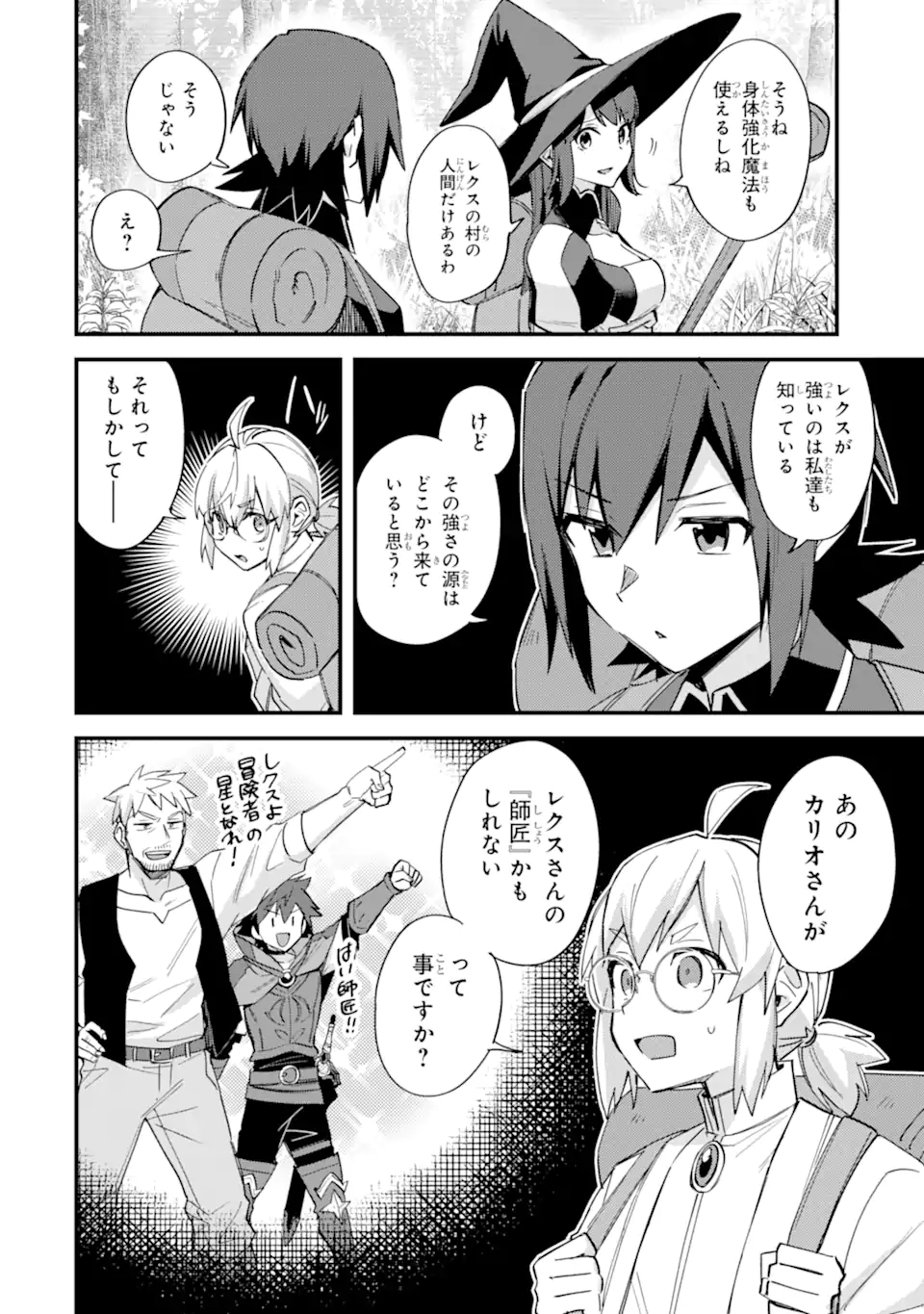 Nido Tensei Shita Shounen wa S Rank Boukensha Toshite Heion ni Sugosu - Zense ga Kenja de Eiyuu Datta Boku wa Raise dewa Jimini Ikiru - Chapter 49.3 - Page 7