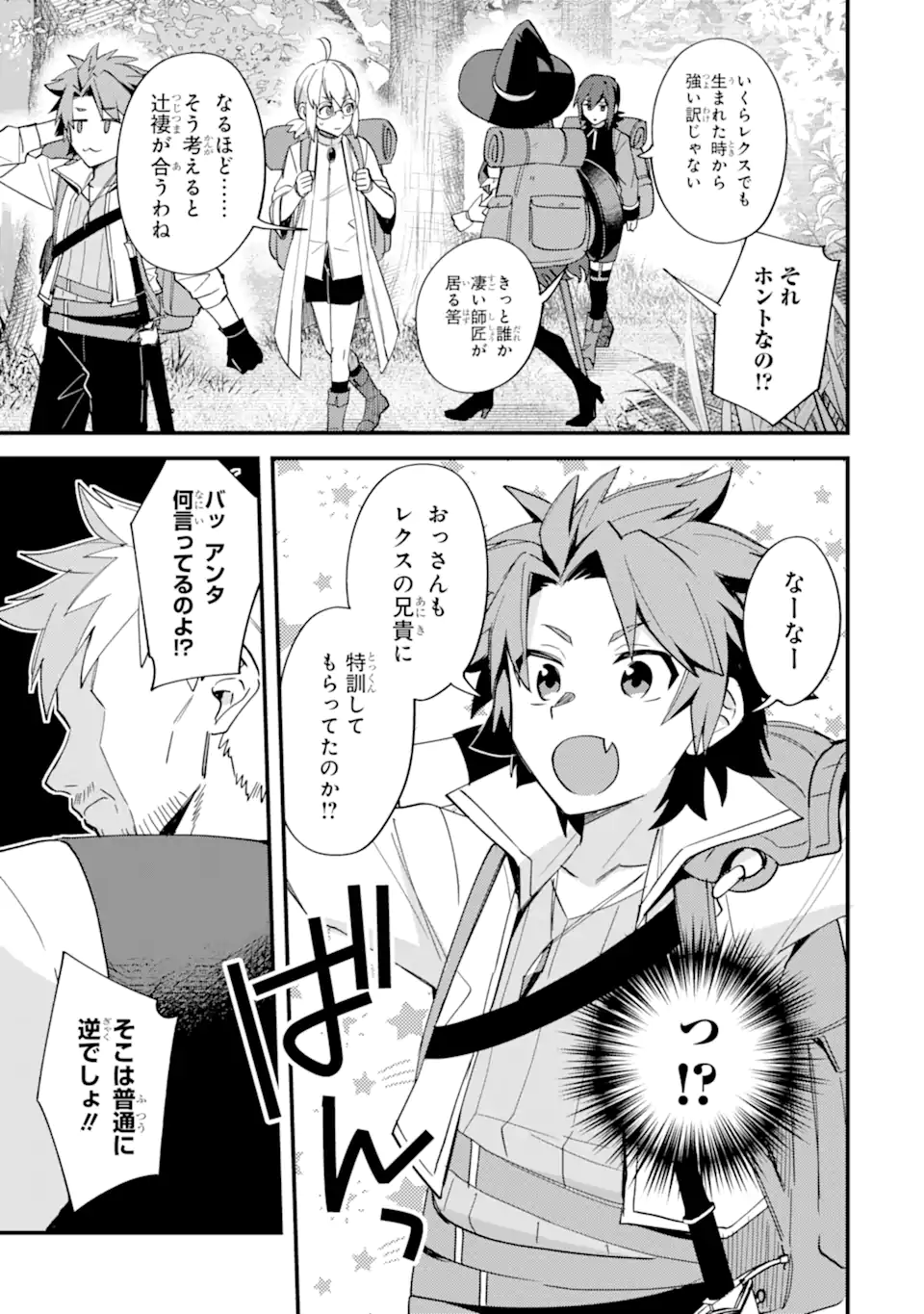 Nido Tensei Shita Shounen wa S Rank Boukensha Toshite Heion ni Sugosu - Zense ga Kenja de Eiyuu Datta Boku wa Raise dewa Jimini Ikiru - Chapter 49.3 - Page 8