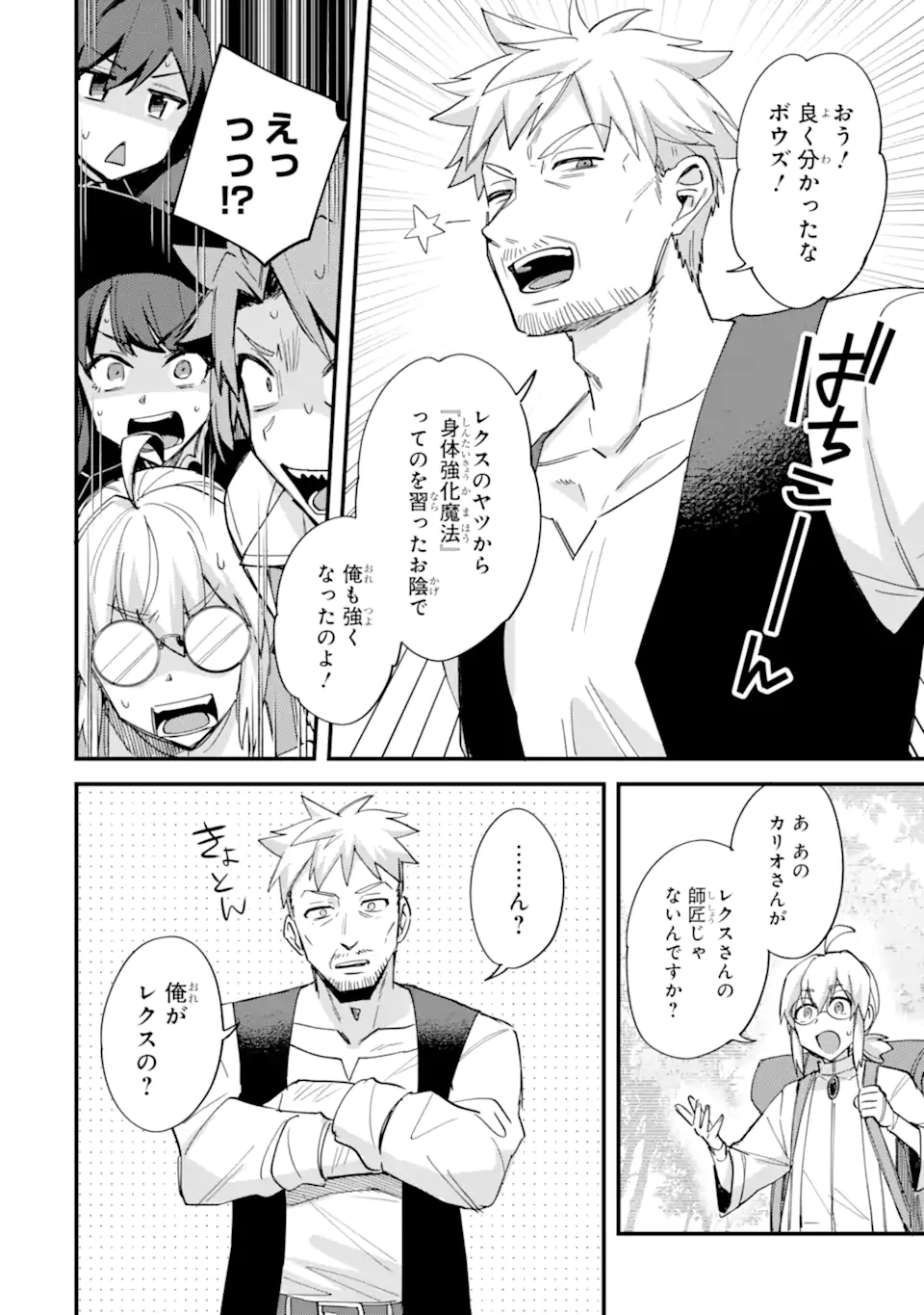 Nido Tensei Shita Shounen wa S Rank Boukensha Toshite Heion ni Sugosu - Zense ga Kenja de Eiyuu Datta Boku wa Raise dewa Jimini Ikiru - Chapter 49.3 - Page 9