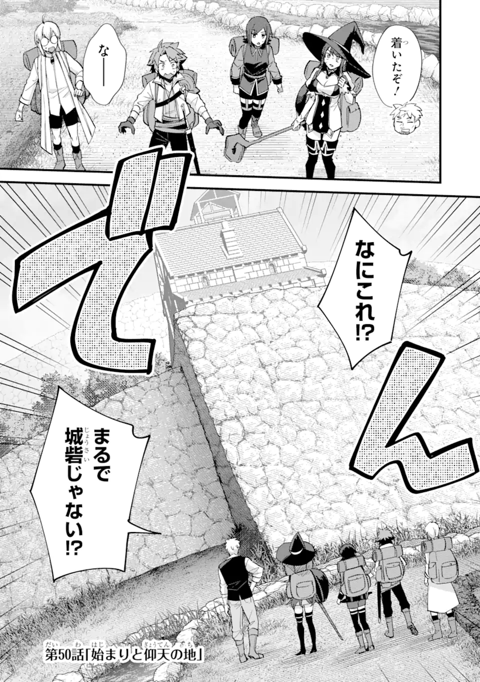 Nido Tensei Shita Shounen wa S Rank Boukensha Toshite Heion ni Sugosu - Zense ga Kenja de Eiyuu Datta Boku wa Raise dewa Jimini Ikiru - Chapter 50.1 - Page 1