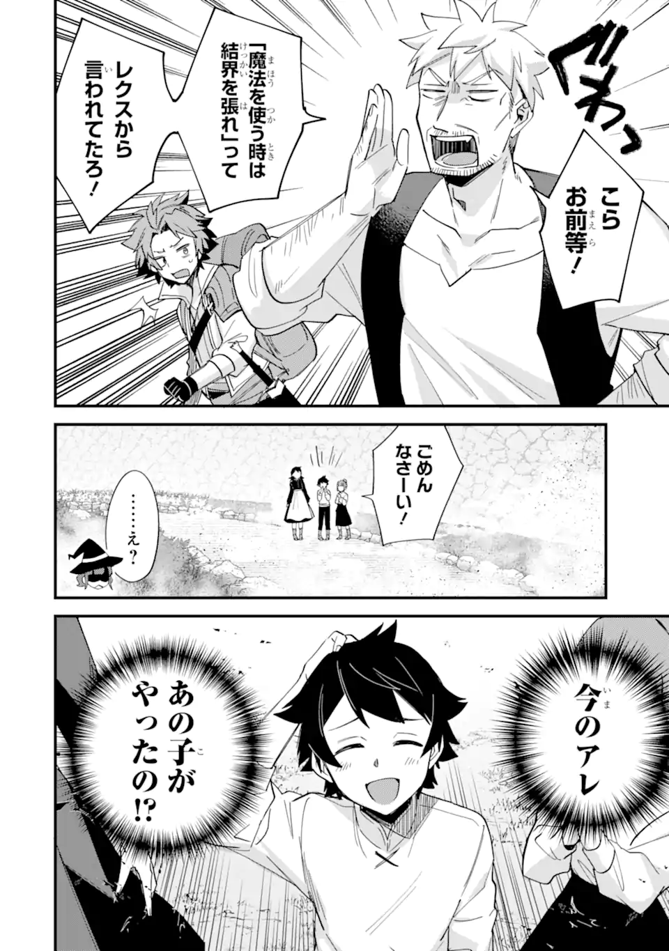 Nido Tensei Shita Shounen wa S Rank Boukensha Toshite Heion ni Sugosu - Zense ga Kenja de Eiyuu Datta Boku wa Raise dewa Jimini Ikiru - Chapter 50.1 - Page 10