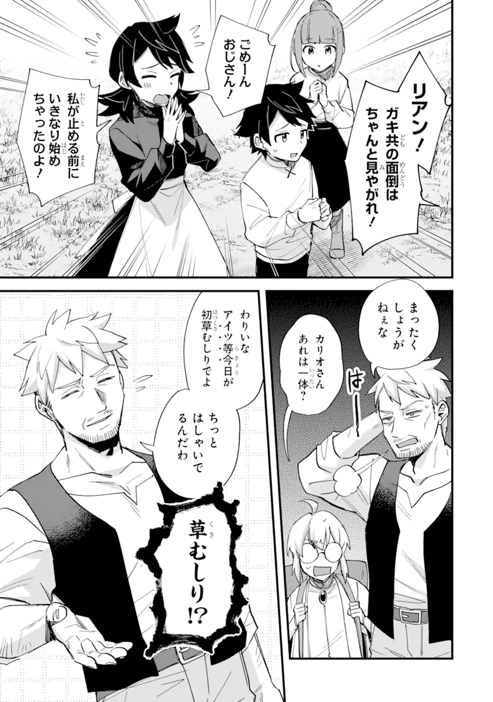 Nido Tensei Shita Shounen wa S Rank Boukensha Toshite Heion ni Sugosu - Zense ga Kenja de Eiyuu Datta Boku wa Raise dewa Jimini Ikiru - Chapter 50.1 - Page 11
