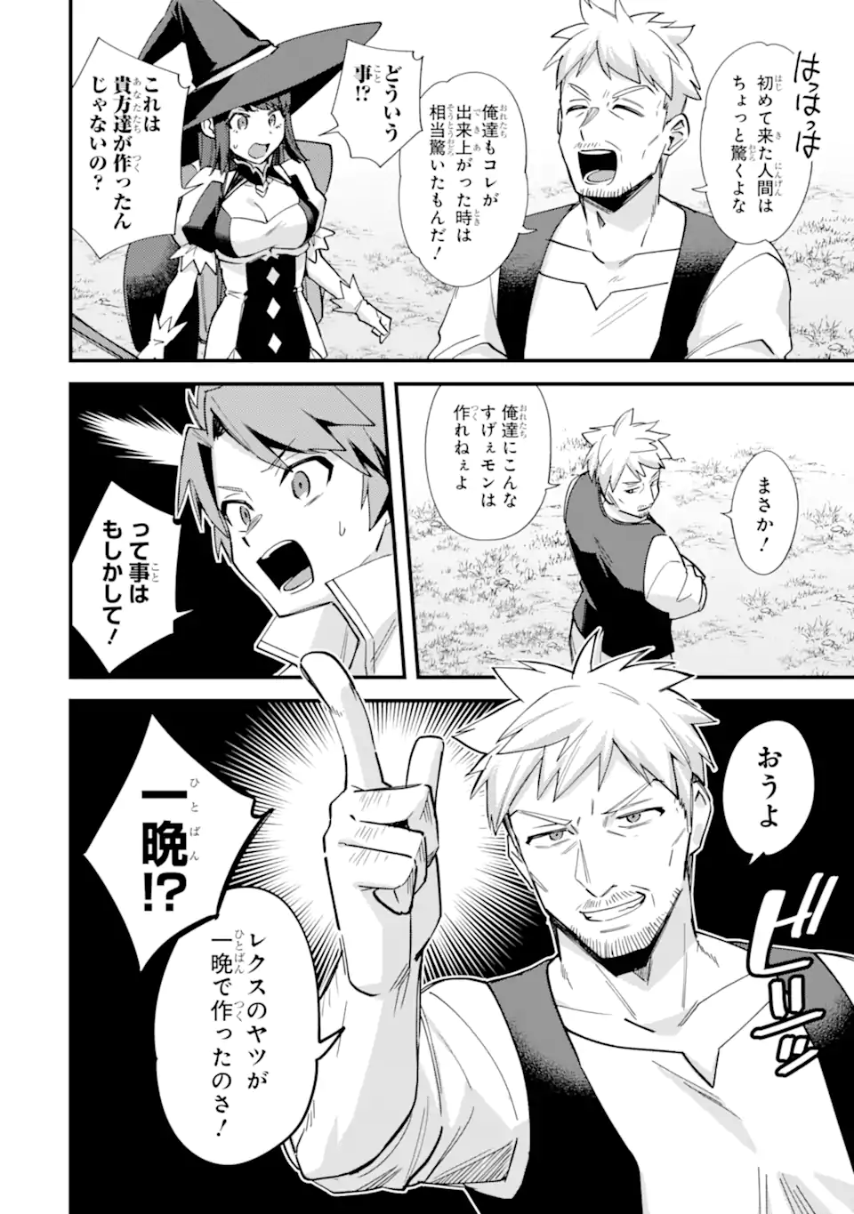 Nido Tensei Shita Shounen wa S Rank Boukensha Toshite Heion ni Sugosu - Zense ga Kenja de Eiyuu Datta Boku wa Raise dewa Jimini Ikiru - Chapter 50.1 - Page 2