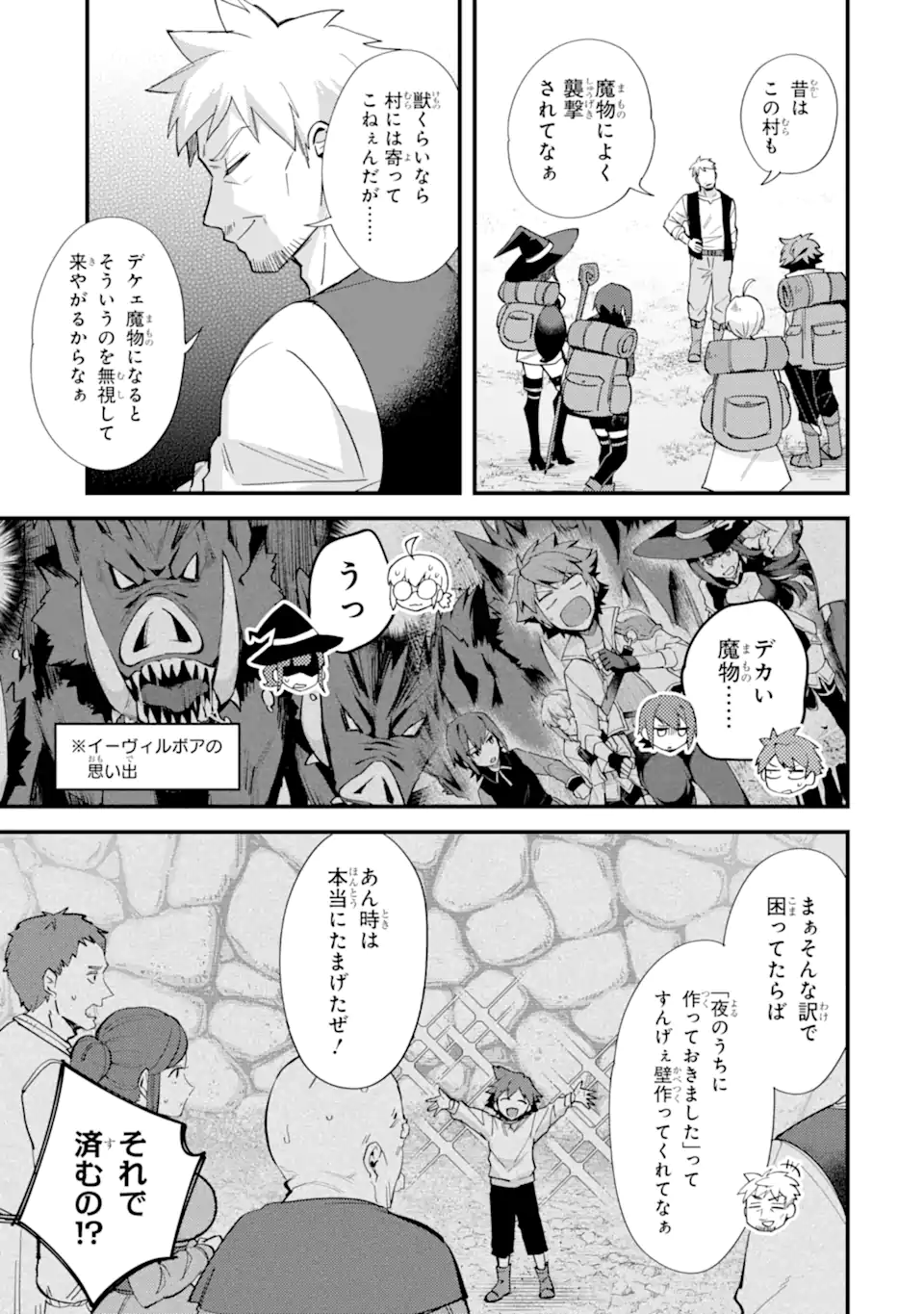 Nido Tensei Shita Shounen wa S Rank Boukensha Toshite Heion ni Sugosu - Zense ga Kenja de Eiyuu Datta Boku wa Raise dewa Jimini Ikiru - Chapter 50.1 - Page 3