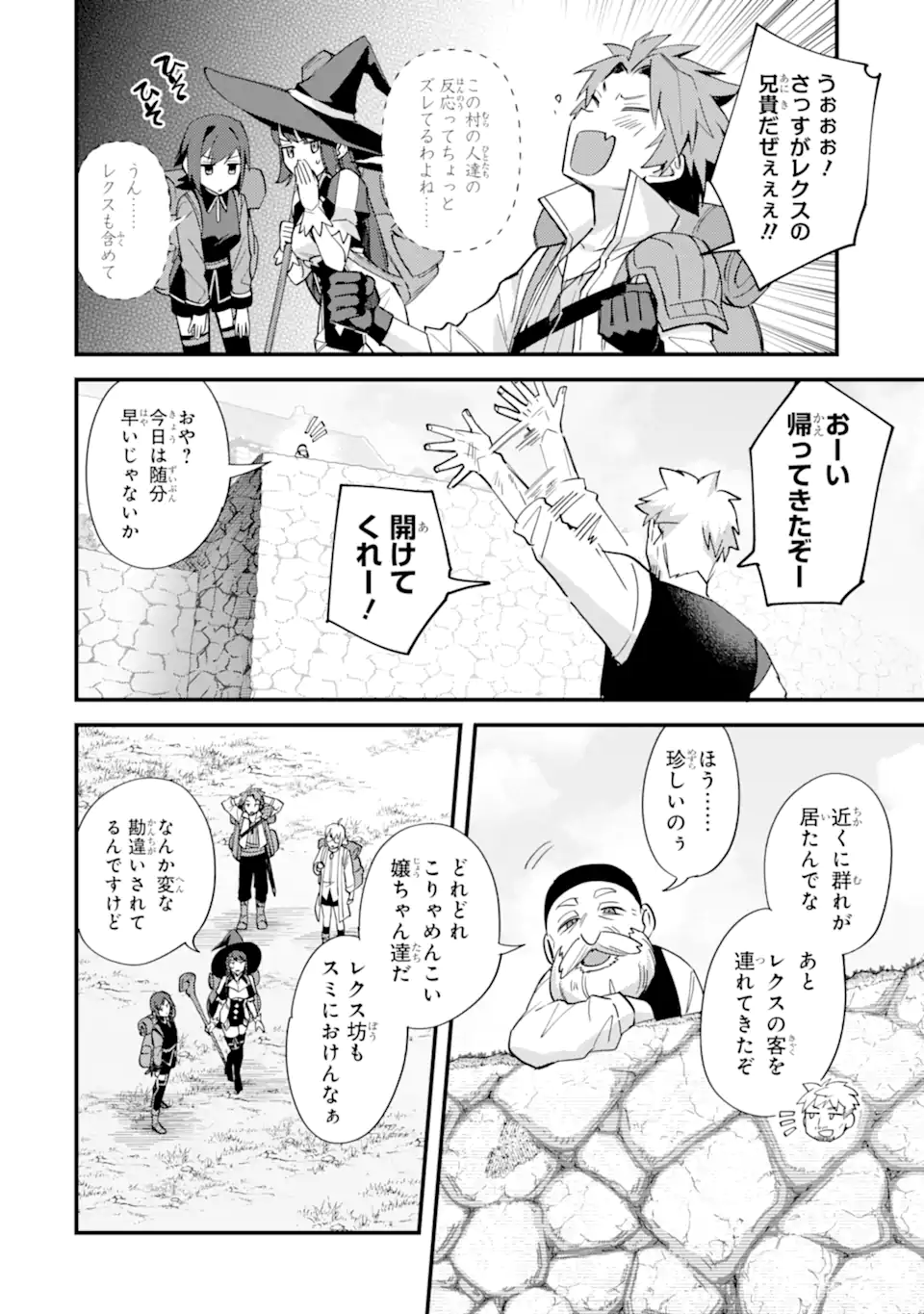 Nido Tensei Shita Shounen wa S Rank Boukensha Toshite Heion ni Sugosu - Zense ga Kenja de Eiyuu Datta Boku wa Raise dewa Jimini Ikiru - Chapter 50.1 - Page 4