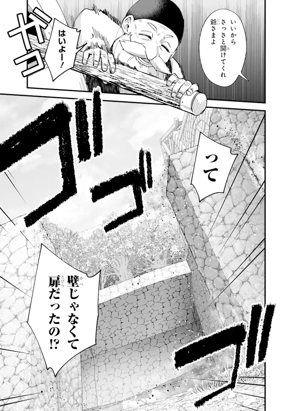 Nido Tensei Shita Shounen wa S Rank Boukensha Toshite Heion ni Sugosu - Zense ga Kenja de Eiyuu Datta Boku wa Raise dewa Jimini Ikiru - Chapter 50.1 - Page 5
