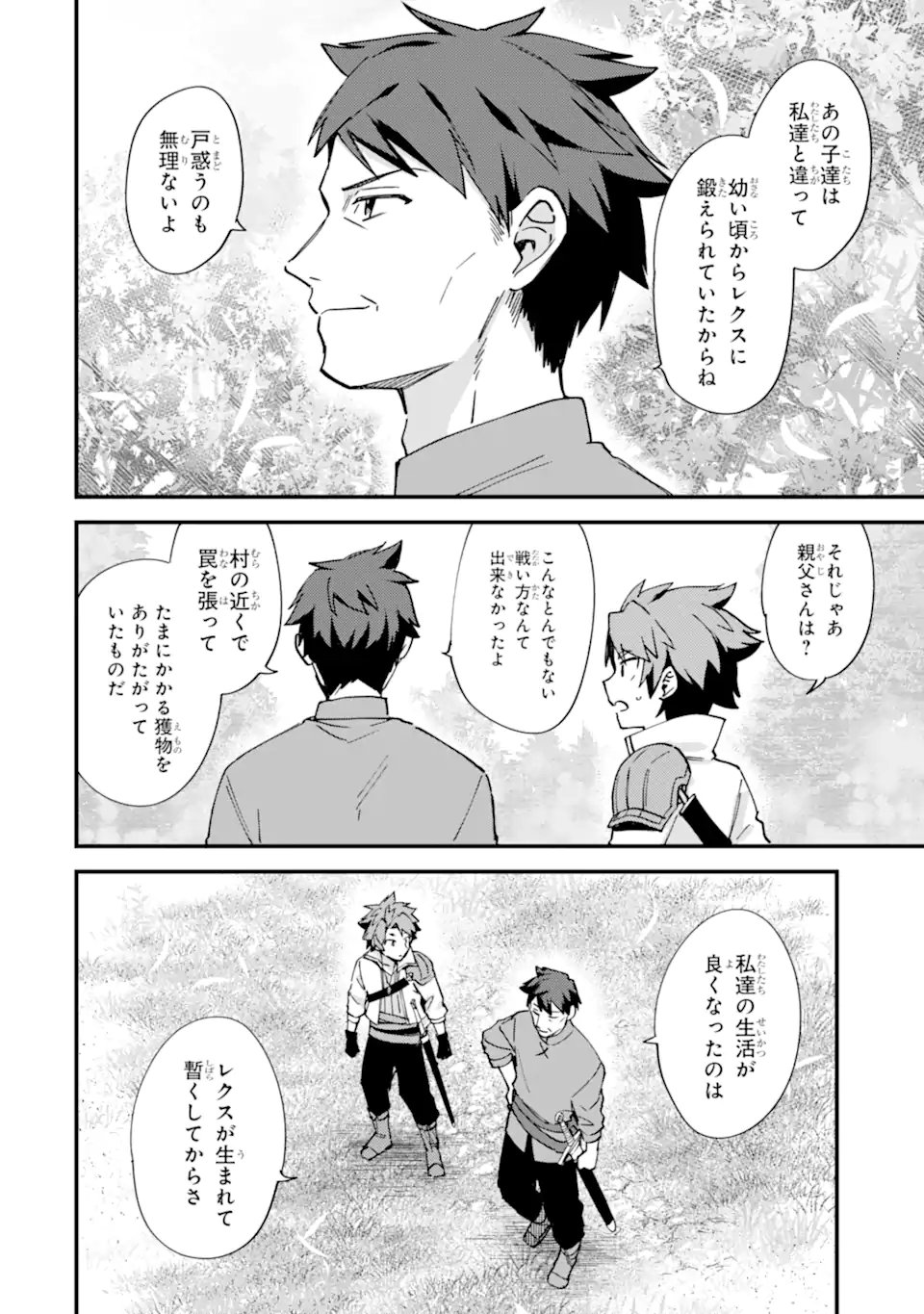 Nido Tensei Shita Shounen wa S Rank Boukensha Toshite Heion ni Sugosu - Zense ga Kenja de Eiyuu Datta Boku wa Raise dewa Jimini Ikiru - Chapter 51.3 - Page 1