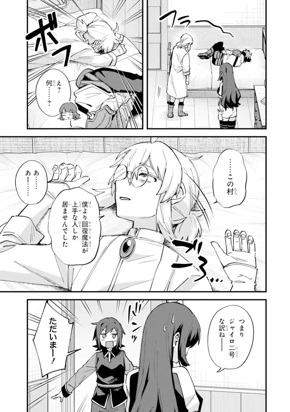 Nido Tensei Shita Shounen wa S Rank Boukensha Toshite Heion ni Sugosu - Zense ga Kenja de Eiyuu Datta Boku wa Raise dewa Jimini Ikiru - Chapter 51.3 - Page 10