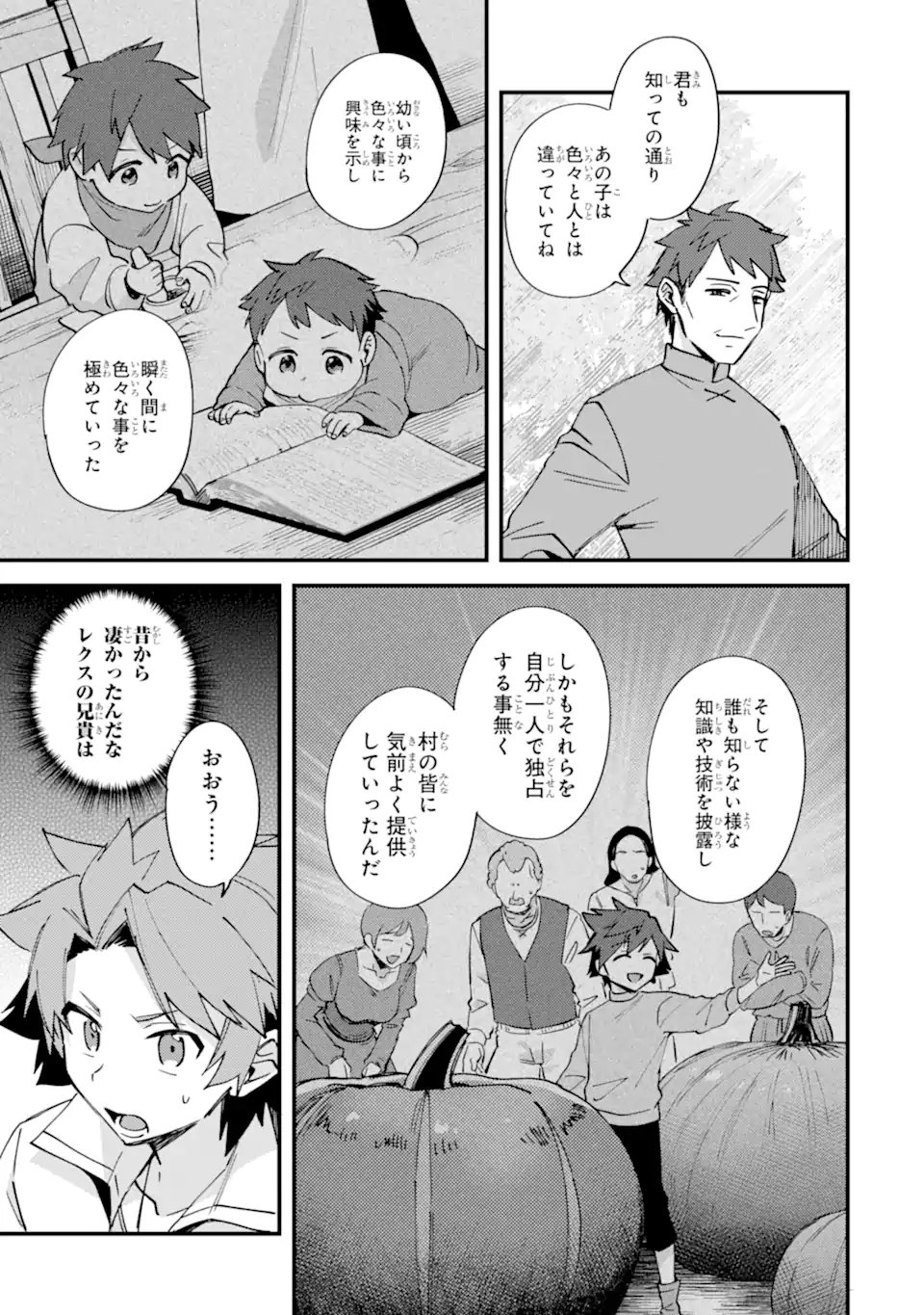 Nido Tensei Shita Shounen wa S Rank Boukensha Toshite Heion ni Sugosu - Zense ga Kenja de Eiyuu Datta Boku wa Raise dewa Jimini Ikiru - Chapter 51.3 - Page 2