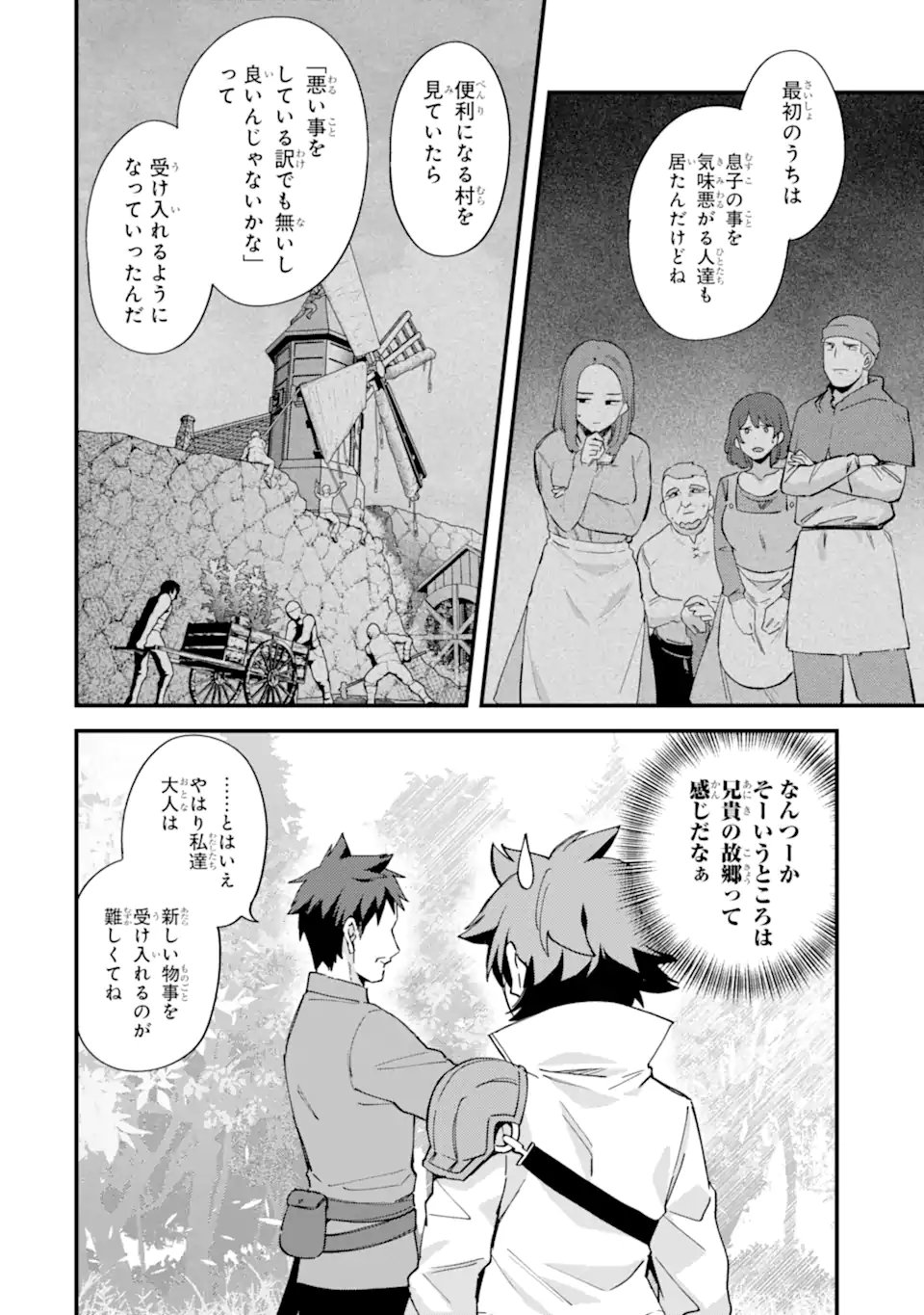 Nido Tensei Shita Shounen wa S Rank Boukensha Toshite Heion ni Sugosu - Zense ga Kenja de Eiyuu Datta Boku wa Raise dewa Jimini Ikiru - Chapter 51.3 - Page 3