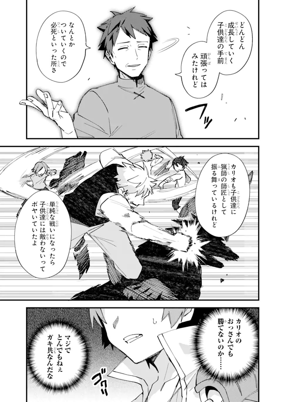 Nido Tensei Shita Shounen wa S Rank Boukensha Toshite Heion ni Sugosu - Zense ga Kenja de Eiyuu Datta Boku wa Raise dewa Jimini Ikiru - Chapter 51.3 - Page 4