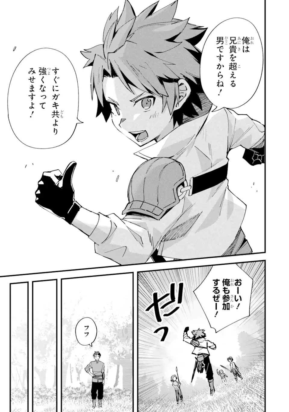 Nido Tensei Shita Shounen wa S Rank Boukensha Toshite Heion ni Sugosu - Zense ga Kenja de Eiyuu Datta Boku wa Raise dewa Jimini Ikiru - Chapter 51.3 - Page 6