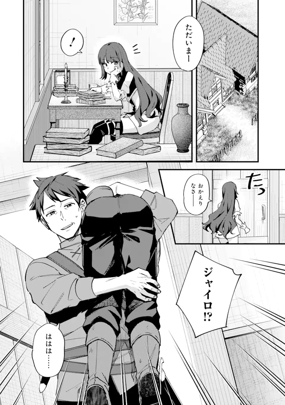 Nido Tensei Shita Shounen wa S Rank Boukensha Toshite Heion ni Sugosu - Zense ga Kenja de Eiyuu Datta Boku wa Raise dewa Jimini Ikiru - Chapter 51.3 - Page 7