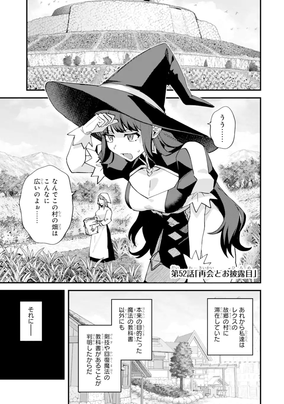 Nido Tensei Shita Shounen wa S Rank Boukensha Toshite Heion ni Sugosu - Zense ga Kenja de Eiyuu Datta Boku wa Raise dewa Jimini Ikiru - Chapter 52.1 - Page 1