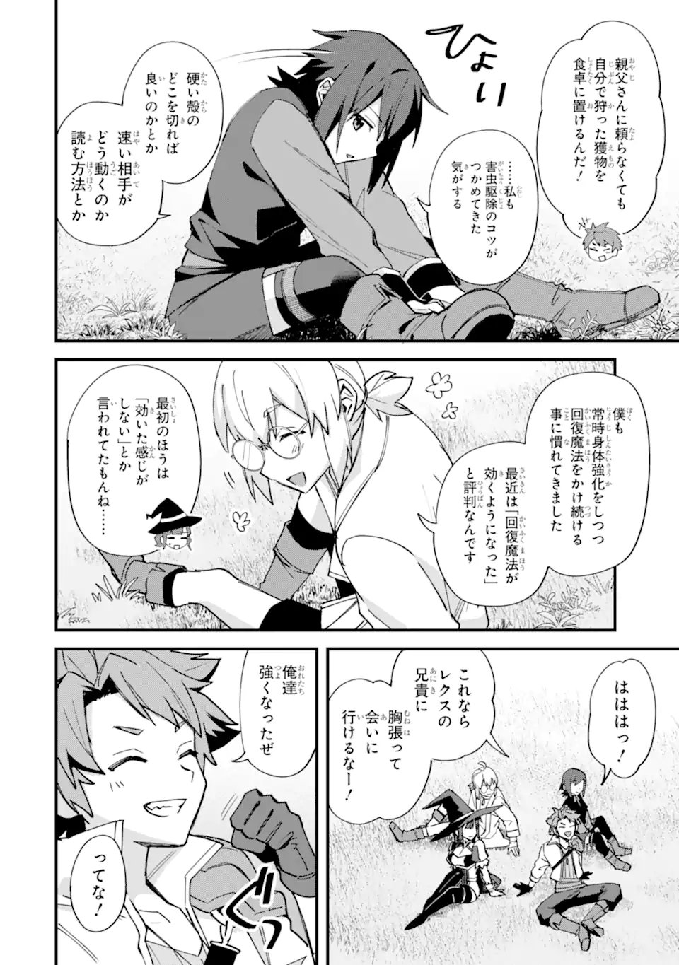 Nido Tensei Shita Shounen wa S Rank Boukensha Toshite Heion ni Sugosu - Zense ga Kenja de Eiyuu Datta Boku wa Raise dewa Jimini Ikiru - Chapter 52.1 - Page 6