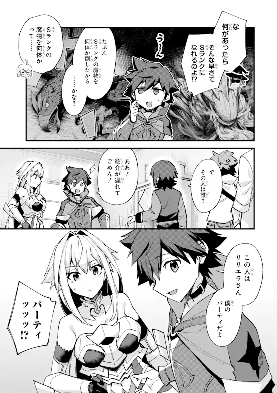 Nido Tensei Shita Shounen wa S Rank Boukensha Toshite Heion ni Sugosu - Zense ga Kenja de Eiyuu Datta Boku wa Raise dewa Jimini Ikiru - Chapter 52.2 - Page 1