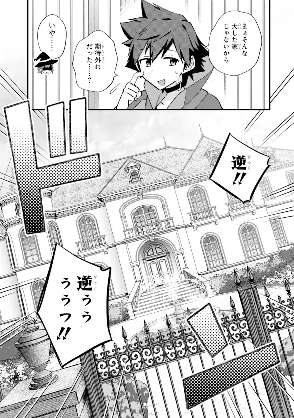 Nido Tensei Shita Shounen wa S Rank Boukensha Toshite Heion ni Sugosu - Zense ga Kenja de Eiyuu Datta Boku wa Raise dewa Jimini Ikiru - Chapter 52.2 - Page 11