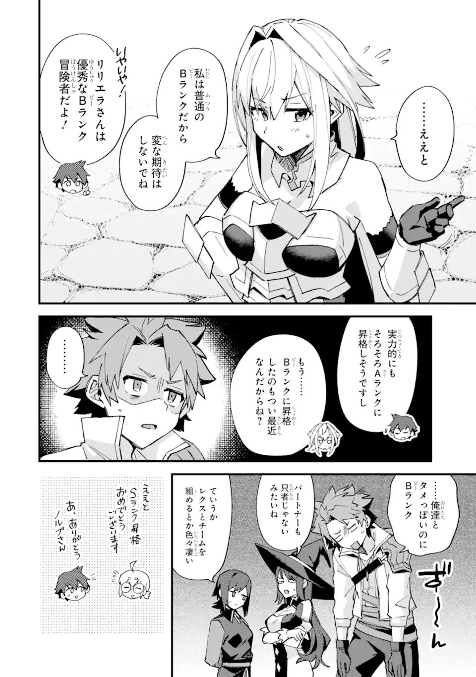 Nido Tensei Shita Shounen wa S Rank Boukensha Toshite Heion ni Sugosu - Zense ga Kenja de Eiyuu Datta Boku wa Raise dewa Jimini Ikiru - Chapter 52.2 - Page 2
