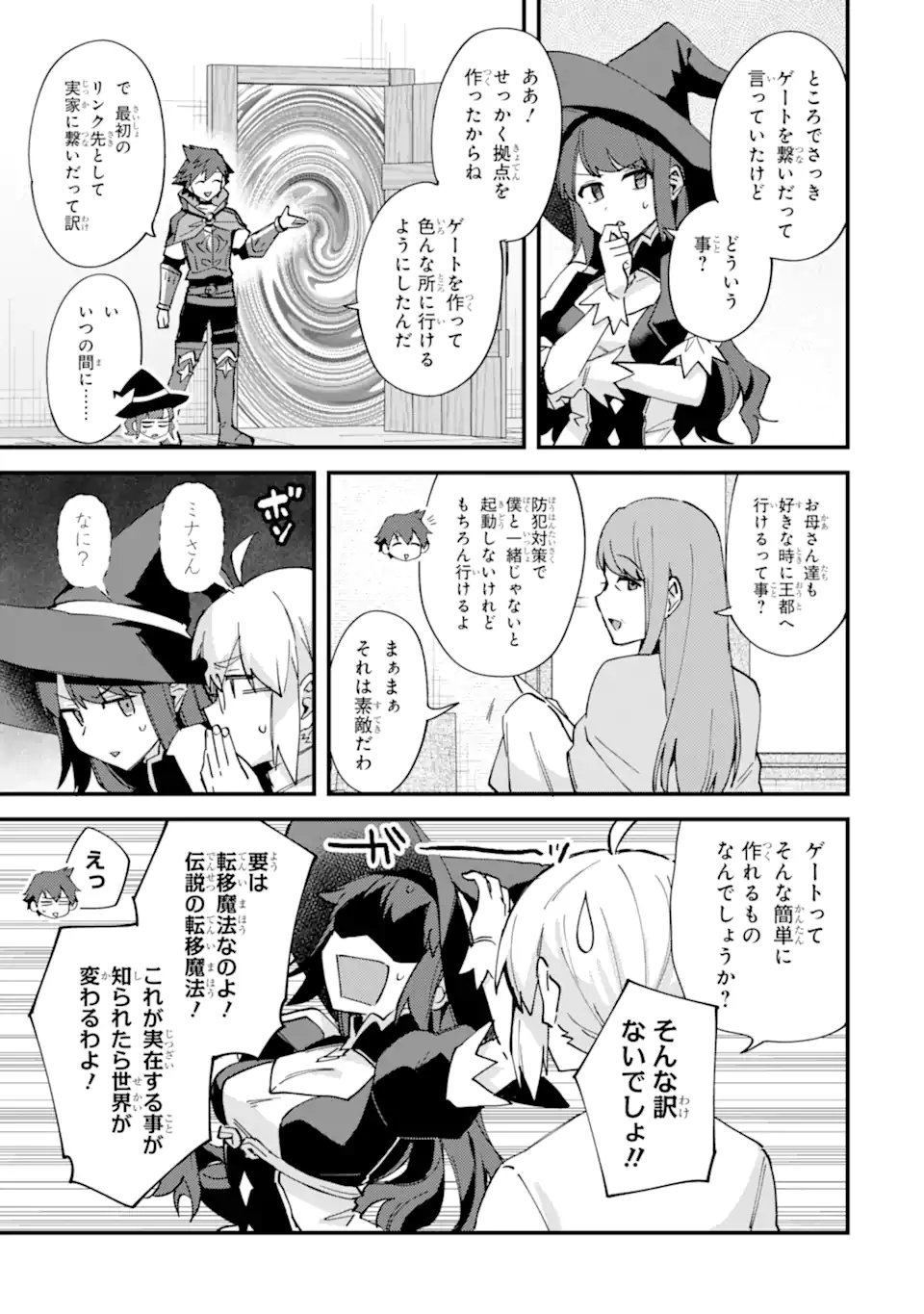 Nido Tensei Shita Shounen wa S Rank Boukensha Toshite Heion ni Sugosu - Zense ga Kenja de Eiyuu Datta Boku wa Raise dewa Jimini Ikiru - Chapter 52.2 - Page 3