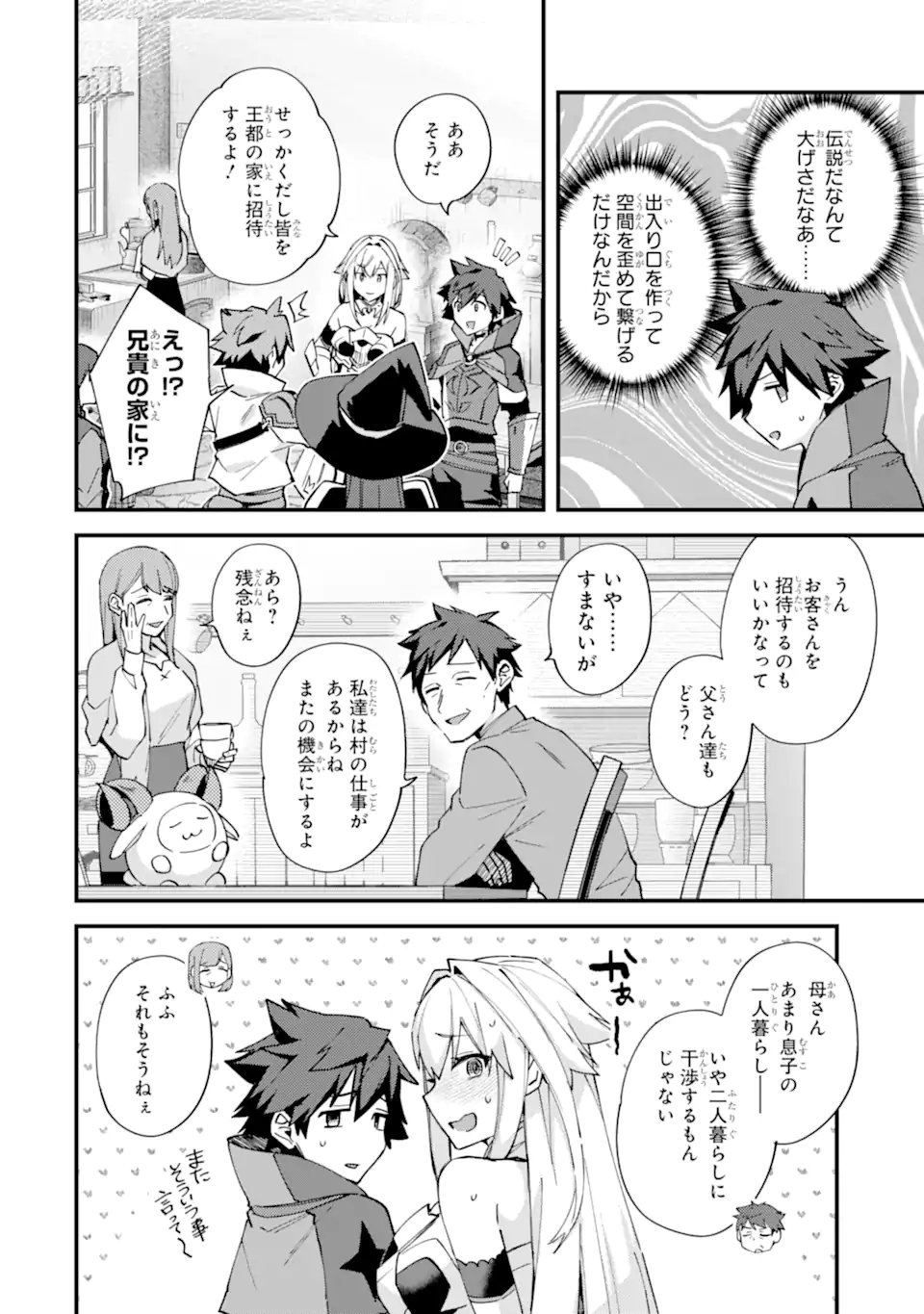 Nido Tensei Shita Shounen wa S Rank Boukensha Toshite Heion ni Sugosu - Zense ga Kenja de Eiyuu Datta Boku wa Raise dewa Jimini Ikiru - Chapter 52.2 - Page 4