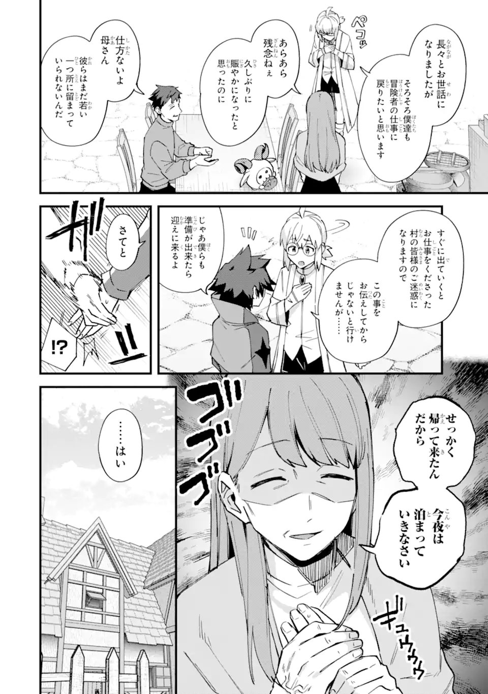 Nido Tensei Shita Shounen wa S Rank Boukensha Toshite Heion ni Sugosu - Zense ga Kenja de Eiyuu Datta Boku wa Raise dewa Jimini Ikiru - Chapter 52.2 - Page 6