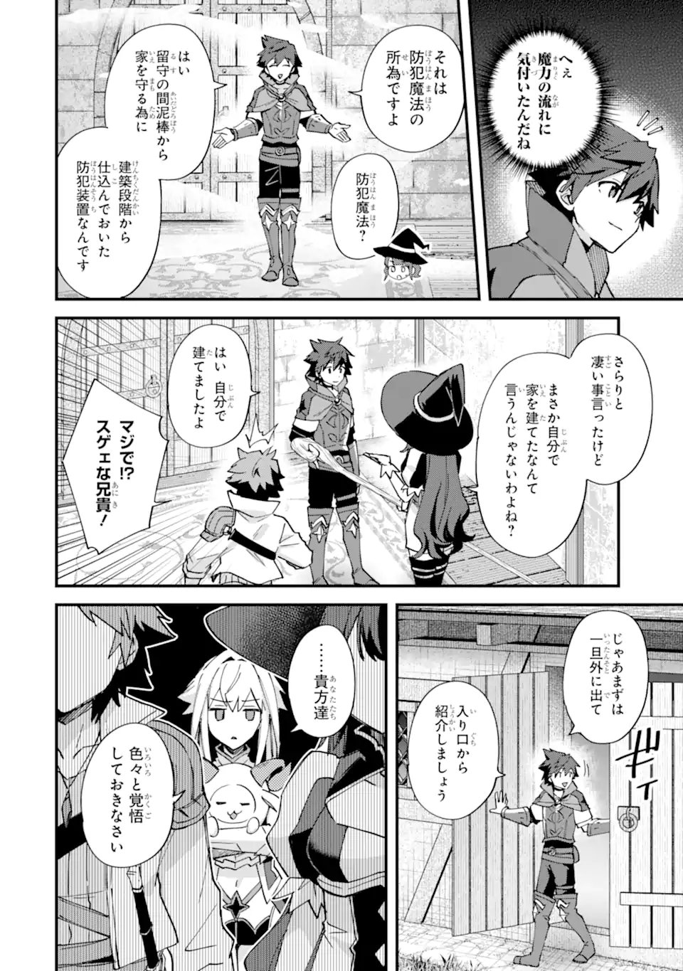 Nido Tensei Shita Shounen wa S Rank Boukensha Toshite Heion ni Sugosu - Zense ga Kenja de Eiyuu Datta Boku wa Raise dewa Jimini Ikiru - Chapter 52.2 - Page 8