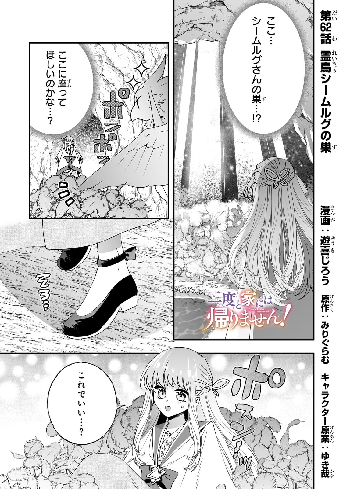 Nido to Ie ni wa Kaerimasen! - Chapter 62 - Page 1