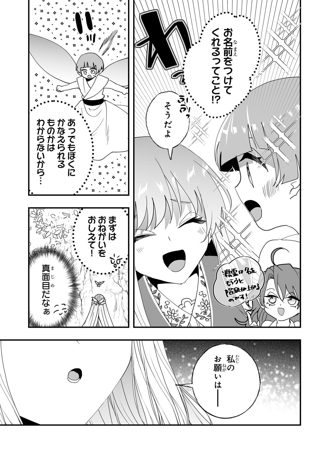 Nido to Ie ni wa Kaerimasen! - Chapter 62 - Page 15