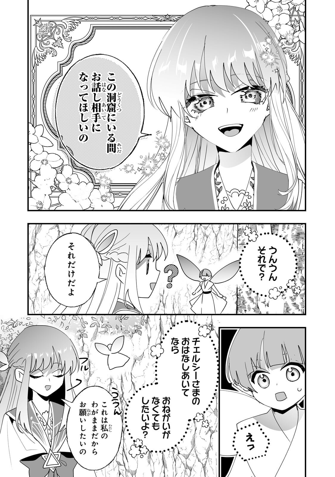 Nido to Ie ni wa Kaerimasen! - Chapter 62 - Page 16