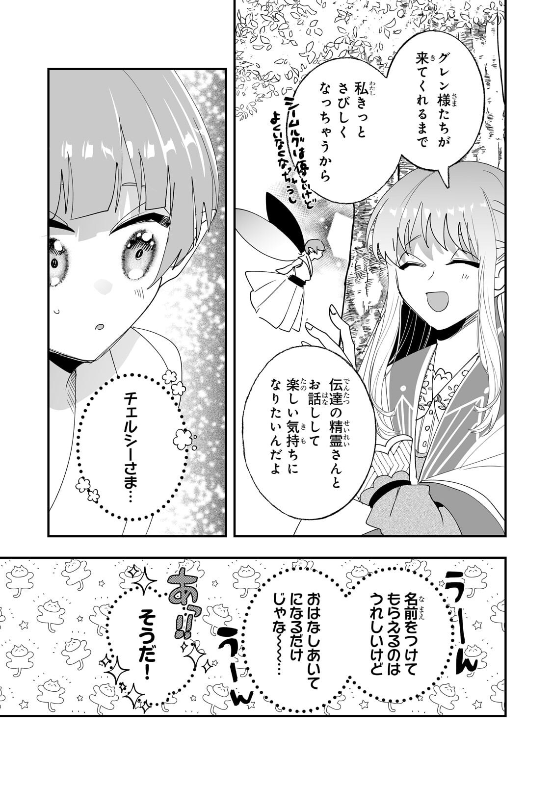 Nido to Ie ni wa Kaerimasen! - Chapter 62 - Page 17