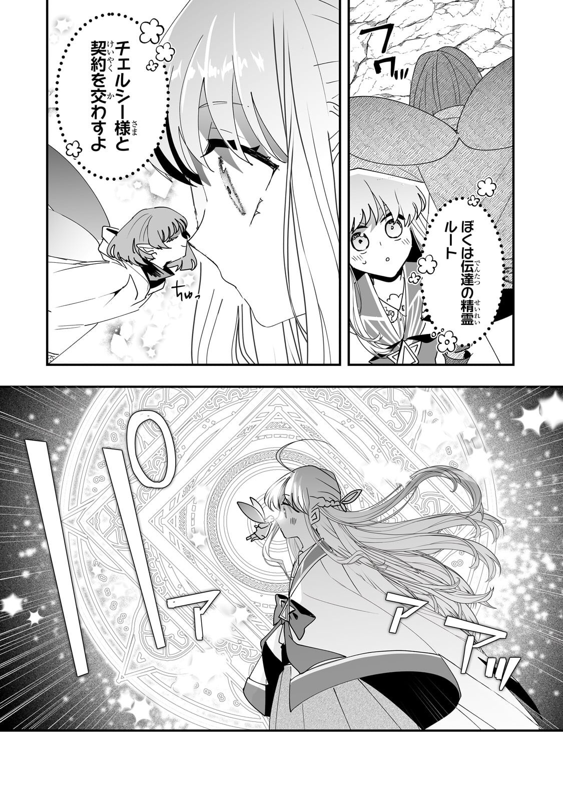 Nido to Ie ni wa Kaerimasen! - Chapter 62 - Page 22