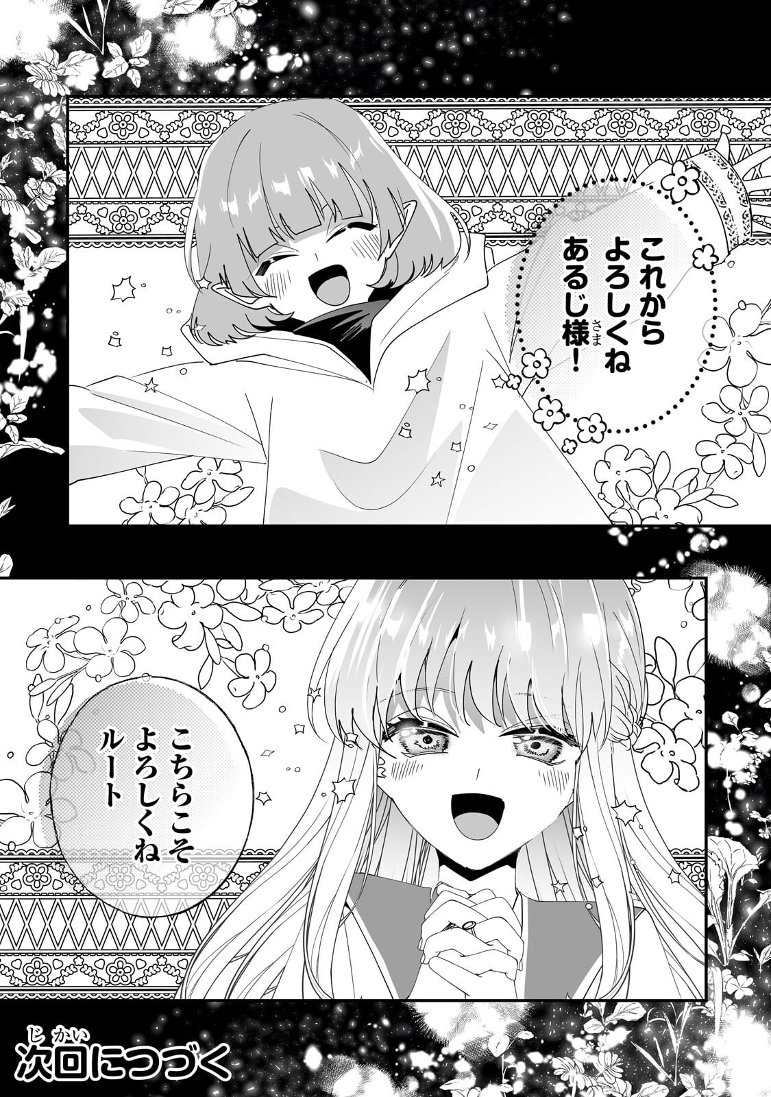 Nido to Ie ni wa Kaerimasen! - Chapter 62 - Page 23