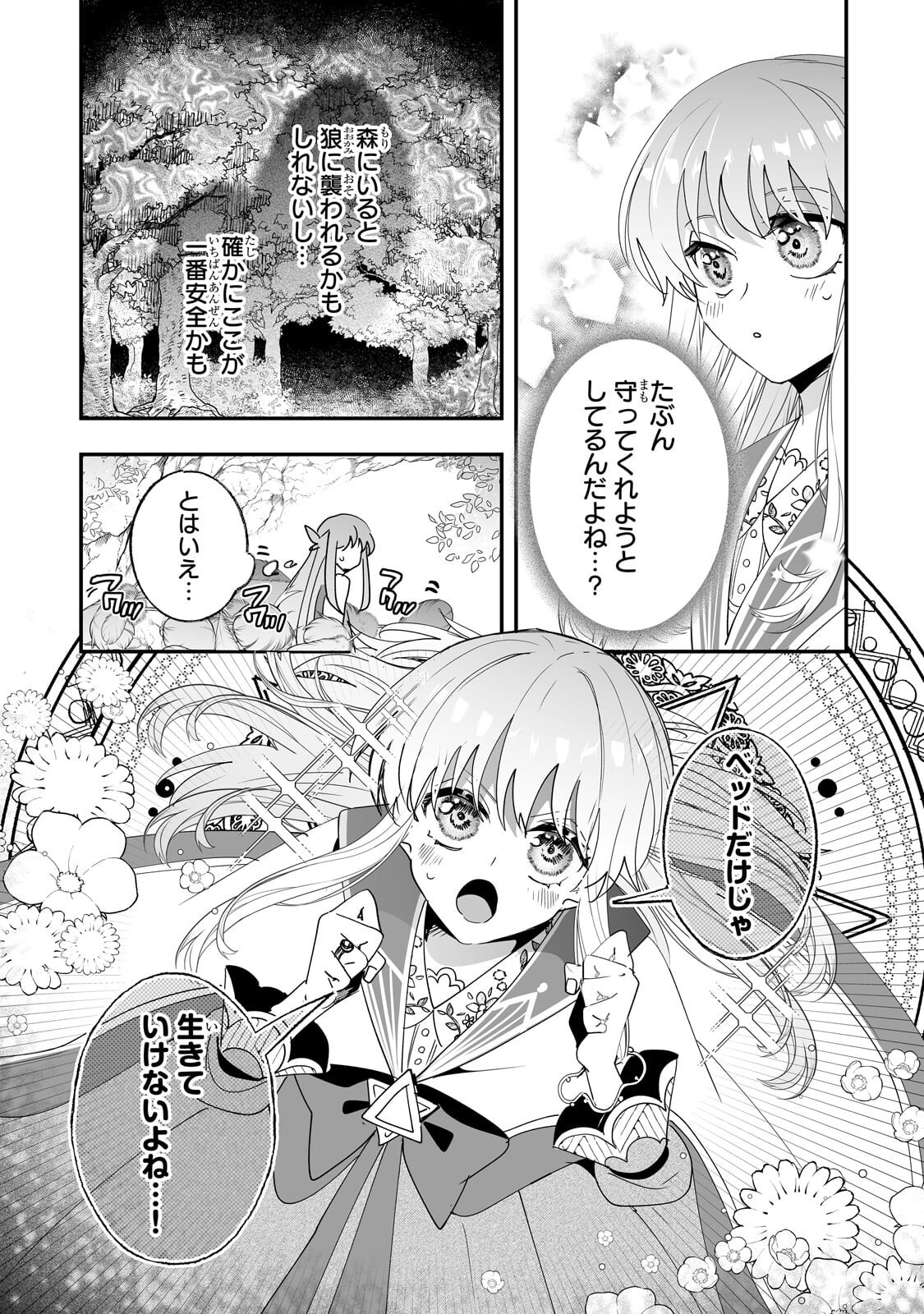 Nido to Ie ni wa Kaerimasen! - Chapter 62 - Page 3