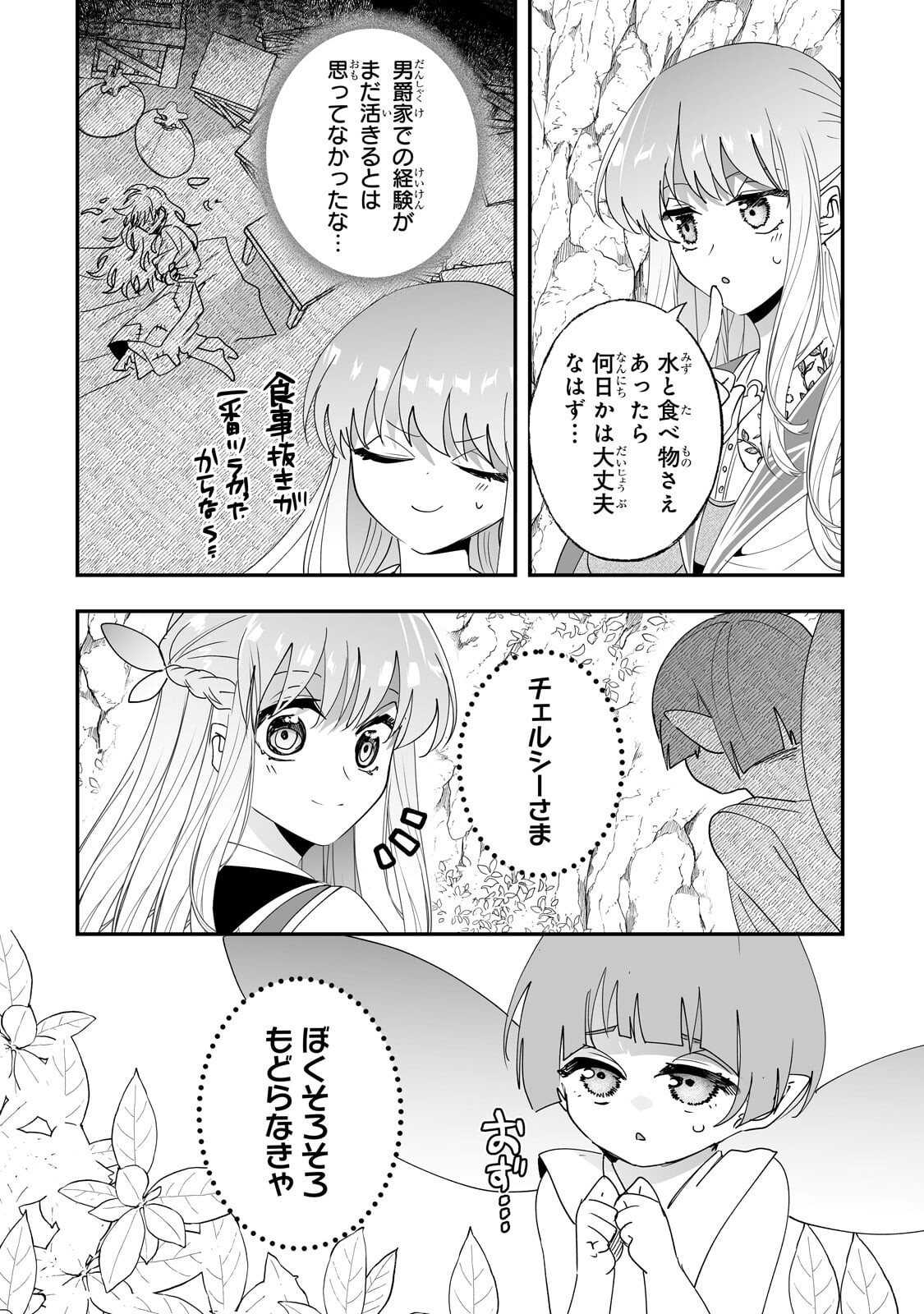 Nido to Ie ni wa Kaerimasen! - Chapter 62 - Page 6