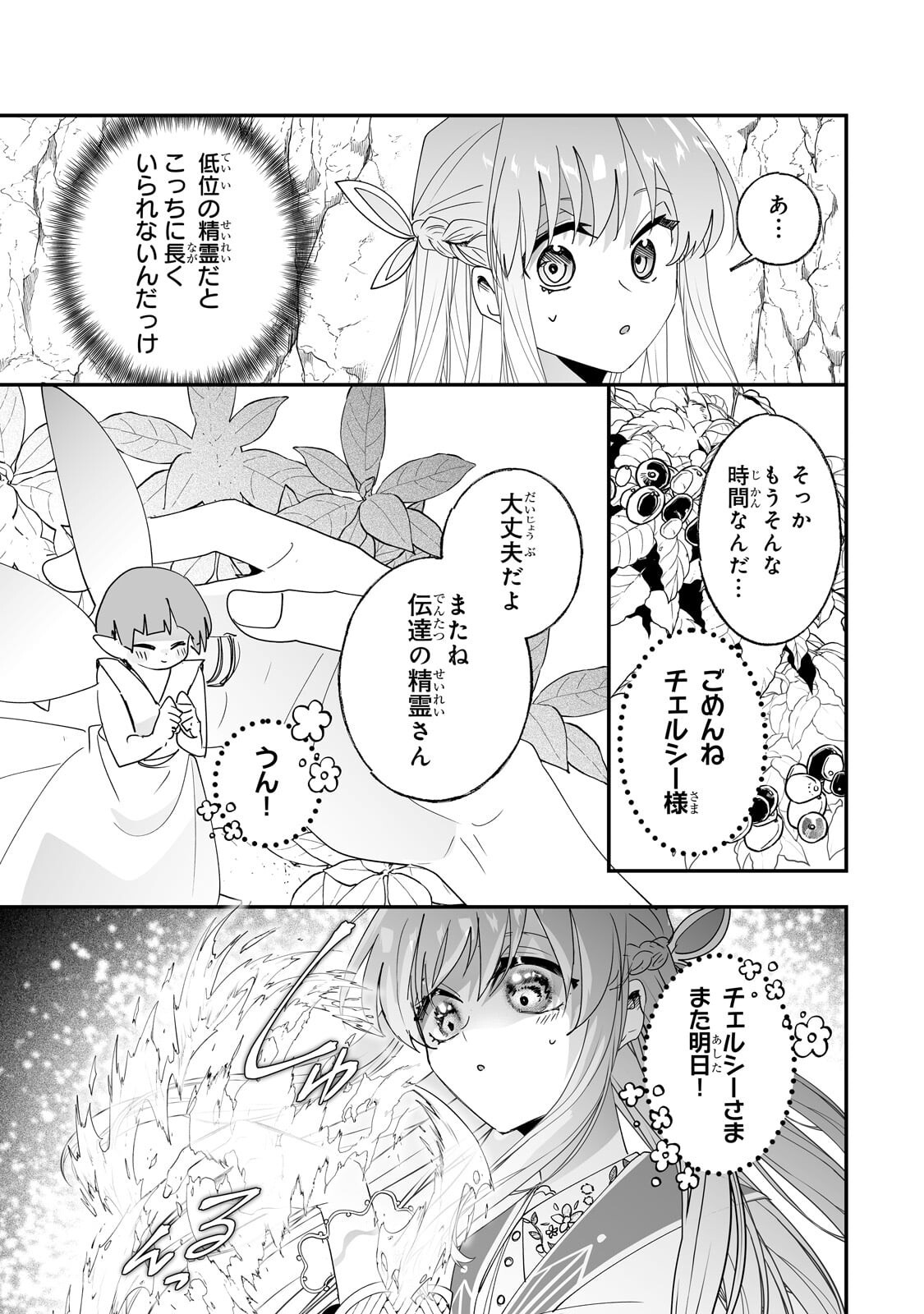 Nido to Ie ni wa Kaerimasen! - Chapter 62 - Page 7