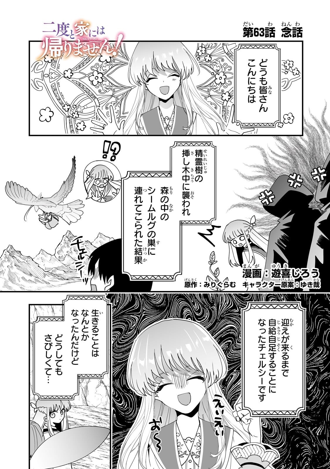 Nido to Ie ni wa Kaerimasen! - Chapter 63.1 - Page 1