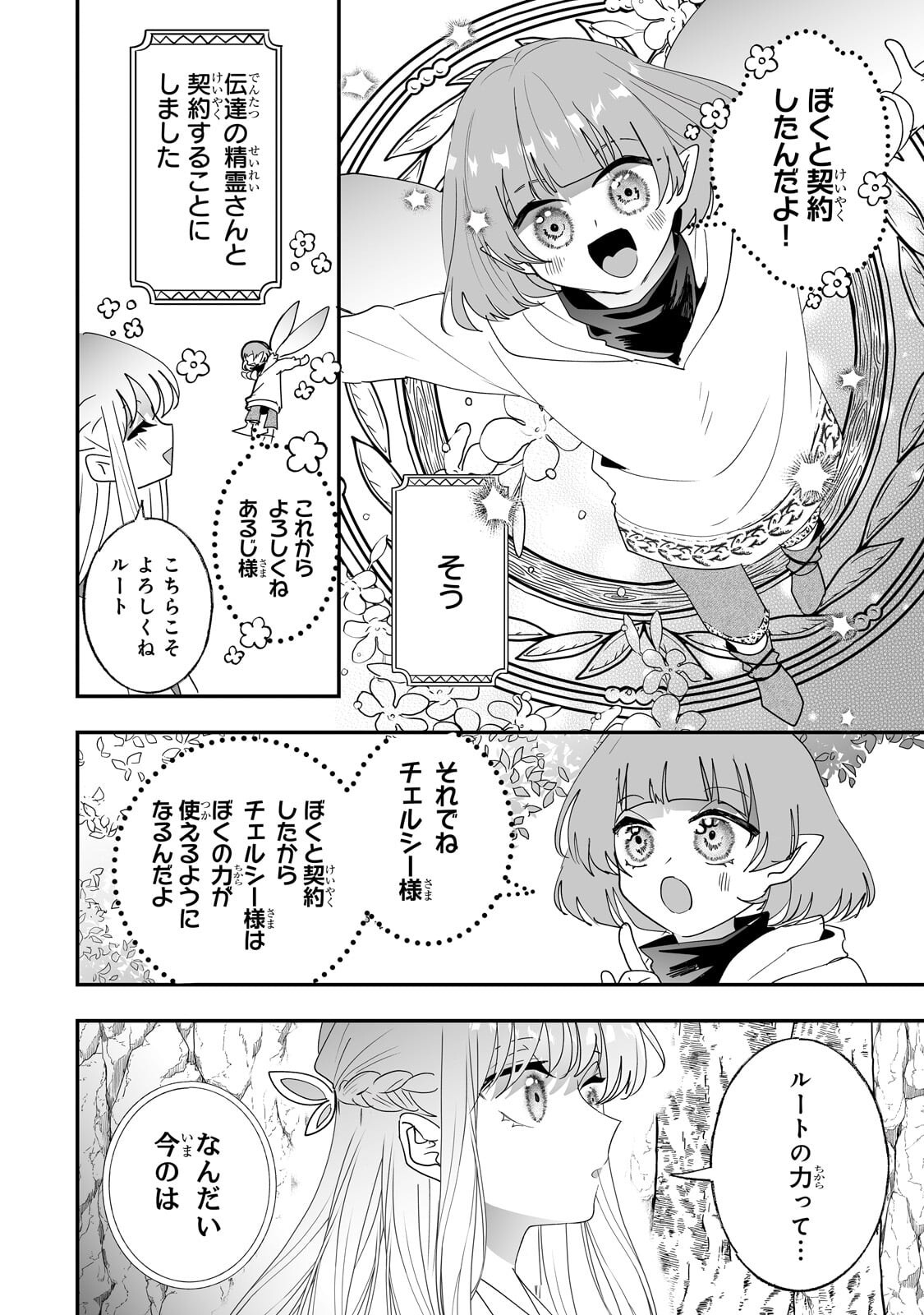 Nido to Ie ni wa Kaerimasen! - Chapter 63.1 - Page 2