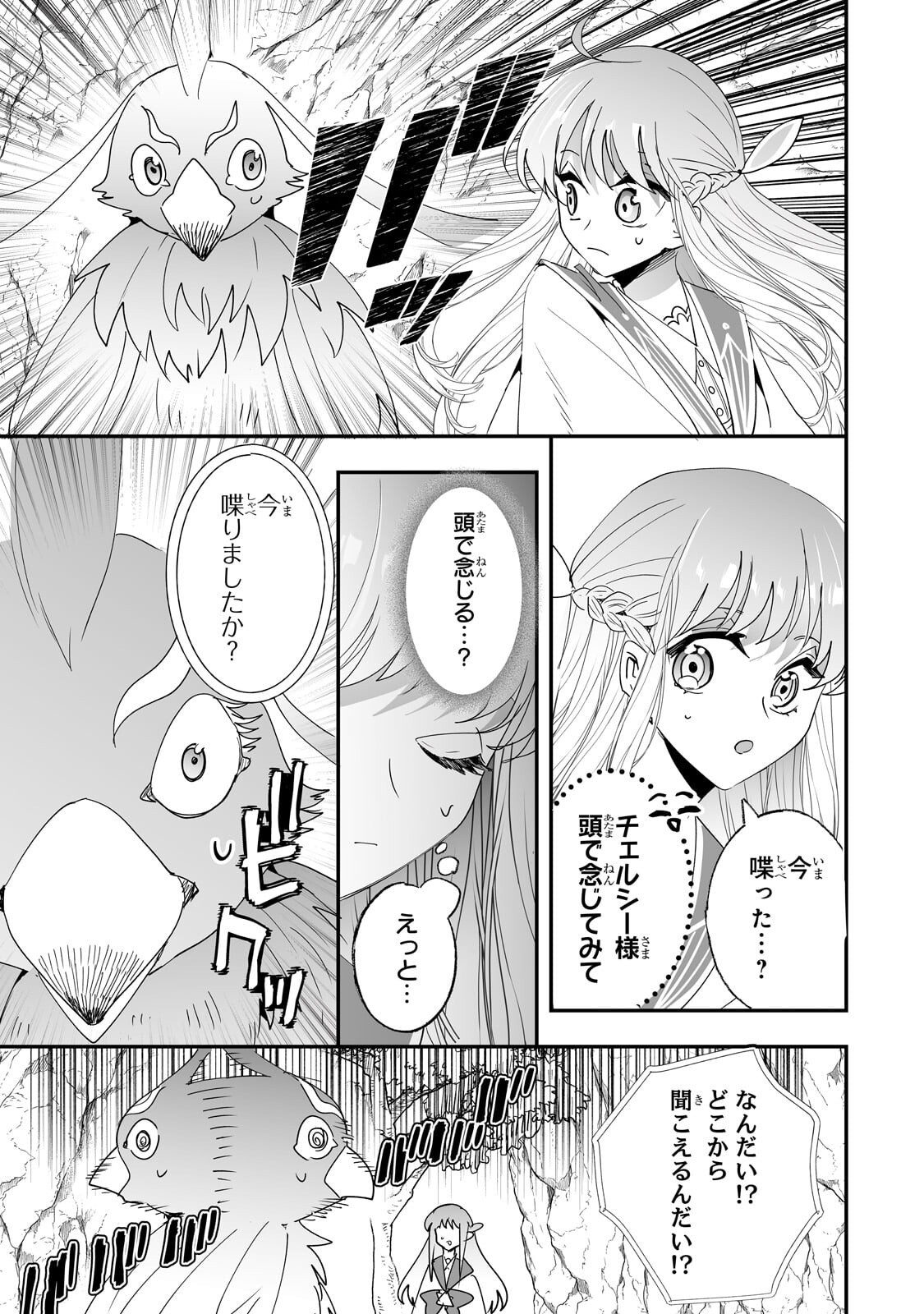 Nido to Ie ni wa Kaerimasen! - Chapter 63.1 - Page 3