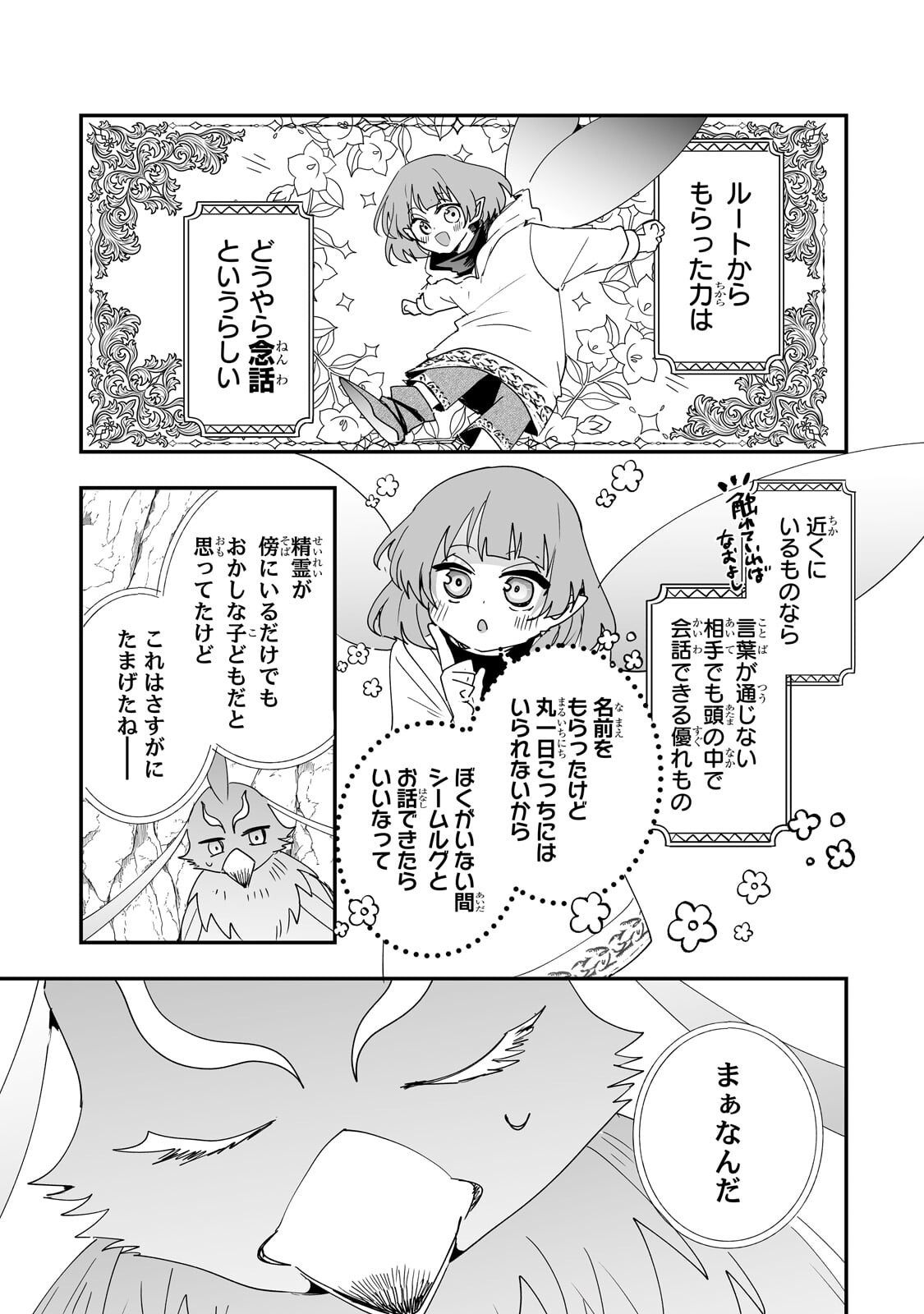 Nido to Ie ni wa Kaerimasen! - Chapter 63.1 - Page 5