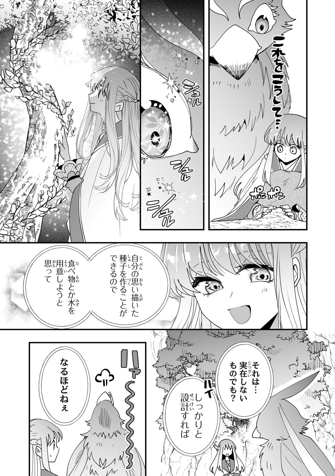 Nido to Ie ni wa Kaerimasen! - Chapter 63.1 - Page 7