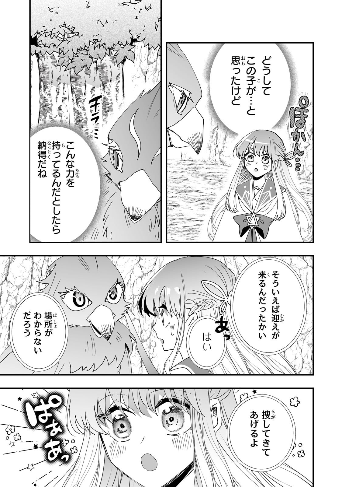 Nido to Ie ni wa Kaerimasen! - Chapter 63.2 - Page 1