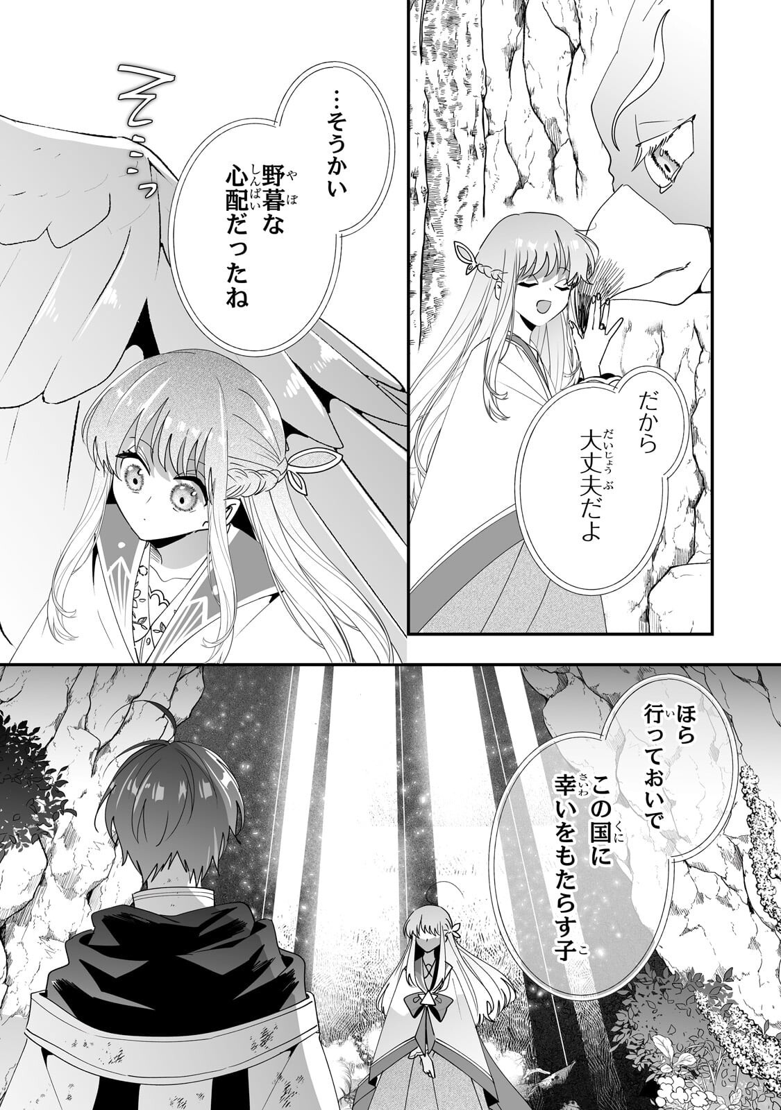 Nido to Ie ni wa Kaerimasen! - Chapter 63.2 - Page 10