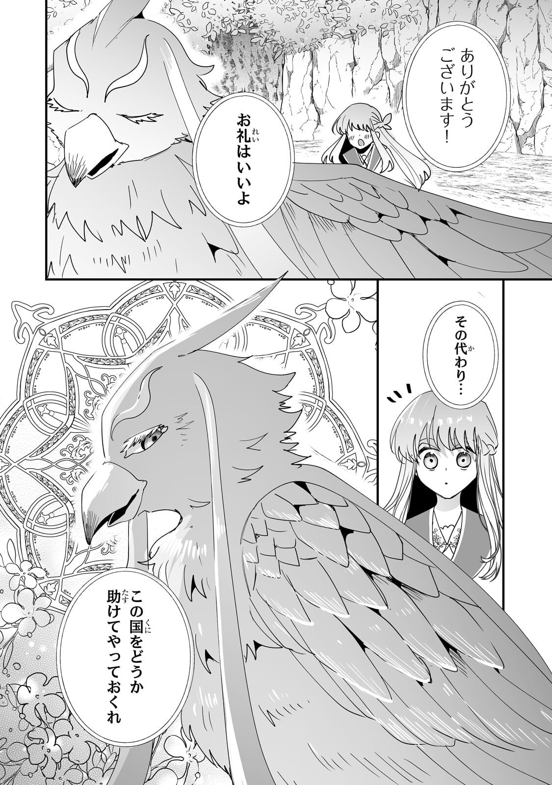 Nido to Ie ni wa Kaerimasen! - Chapter 63.2 - Page 2