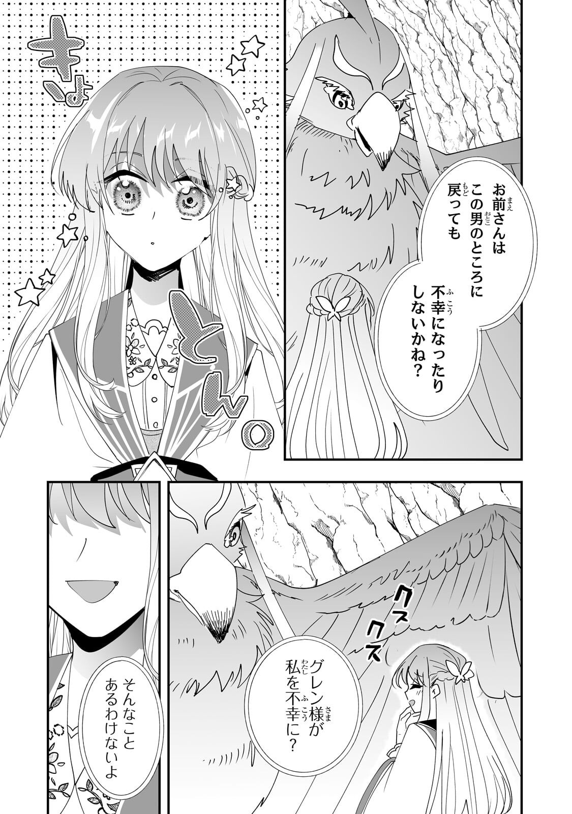 Nido to Ie ni wa Kaerimasen! - Chapter 63.2 - Page 8