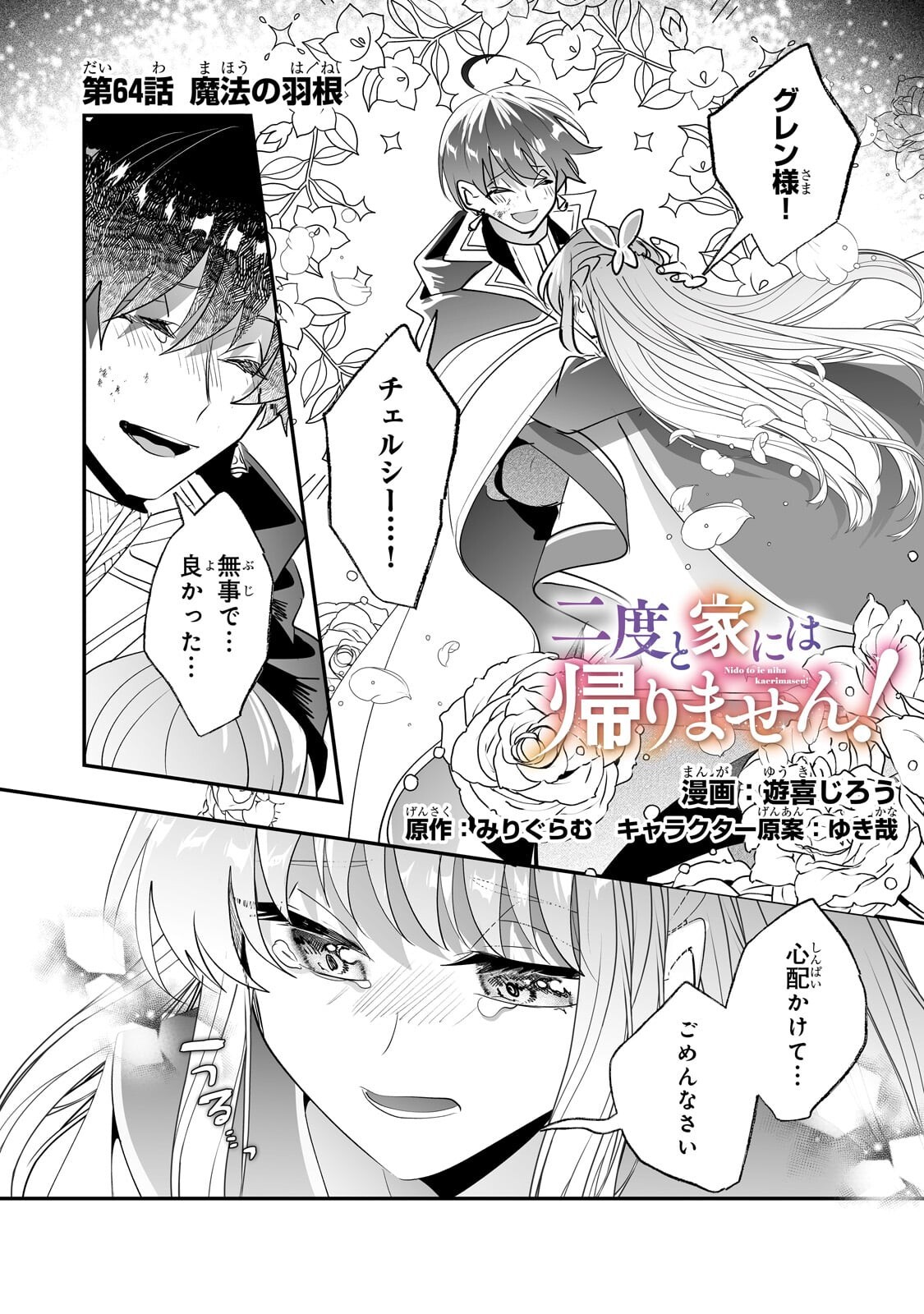 Nido to Ie ni wa Kaerimasen! - Chapter 64.1 - Page 1