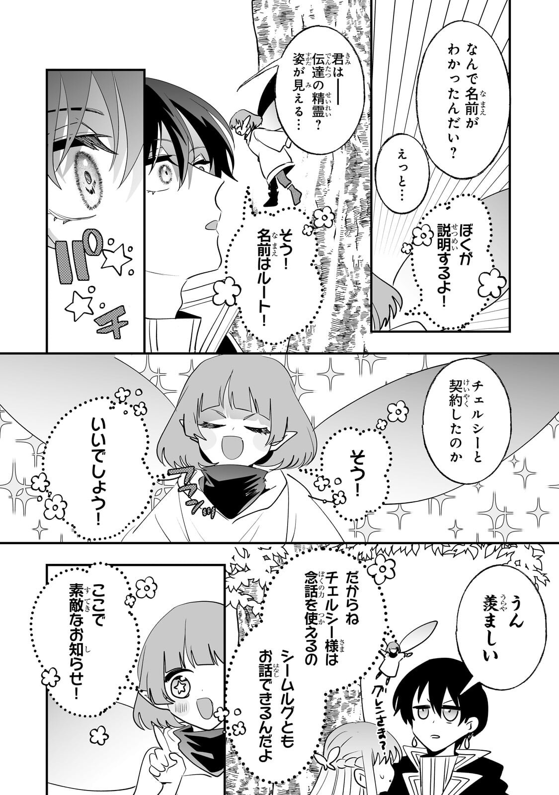 Nido to Ie ni wa Kaerimasen! - Chapter 64.1 - Page 10